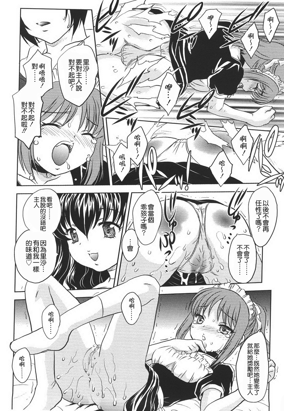 [飛龍乱] 中までどうぞ [中国翻訳]