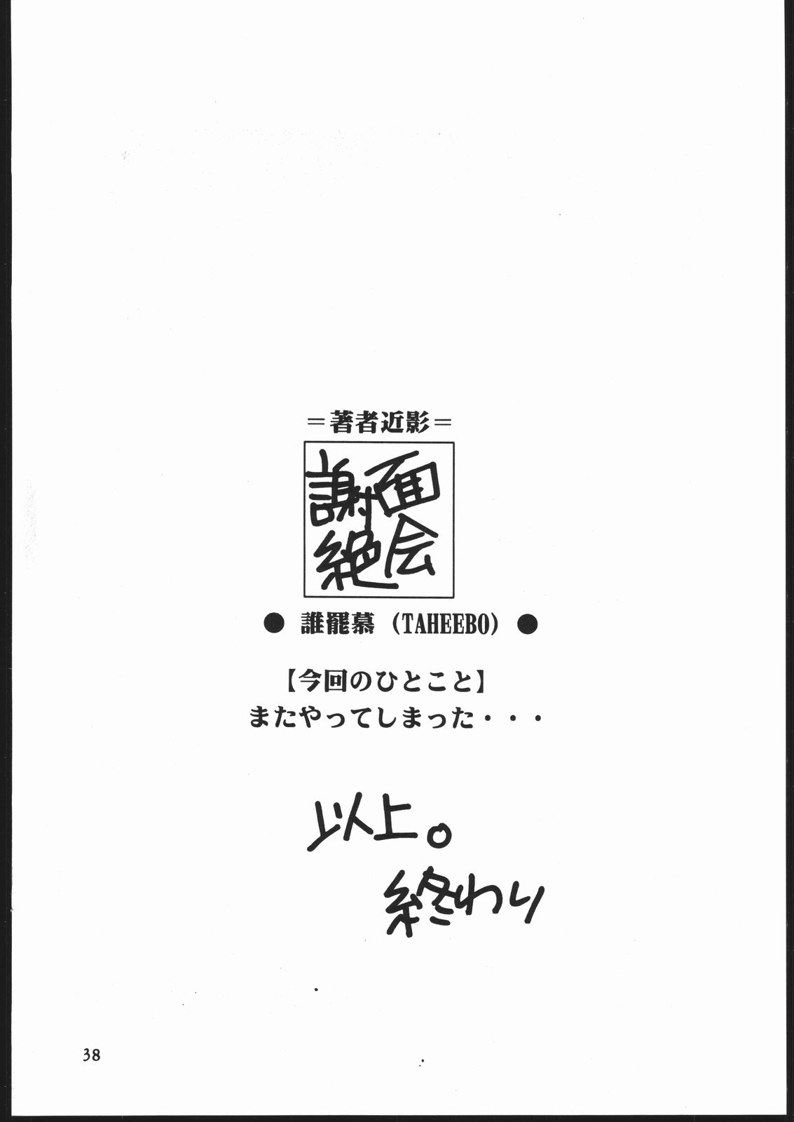 [性学館 (誰罷慕)] 習慣性年サンデー 3 (鉄腕バーディー)