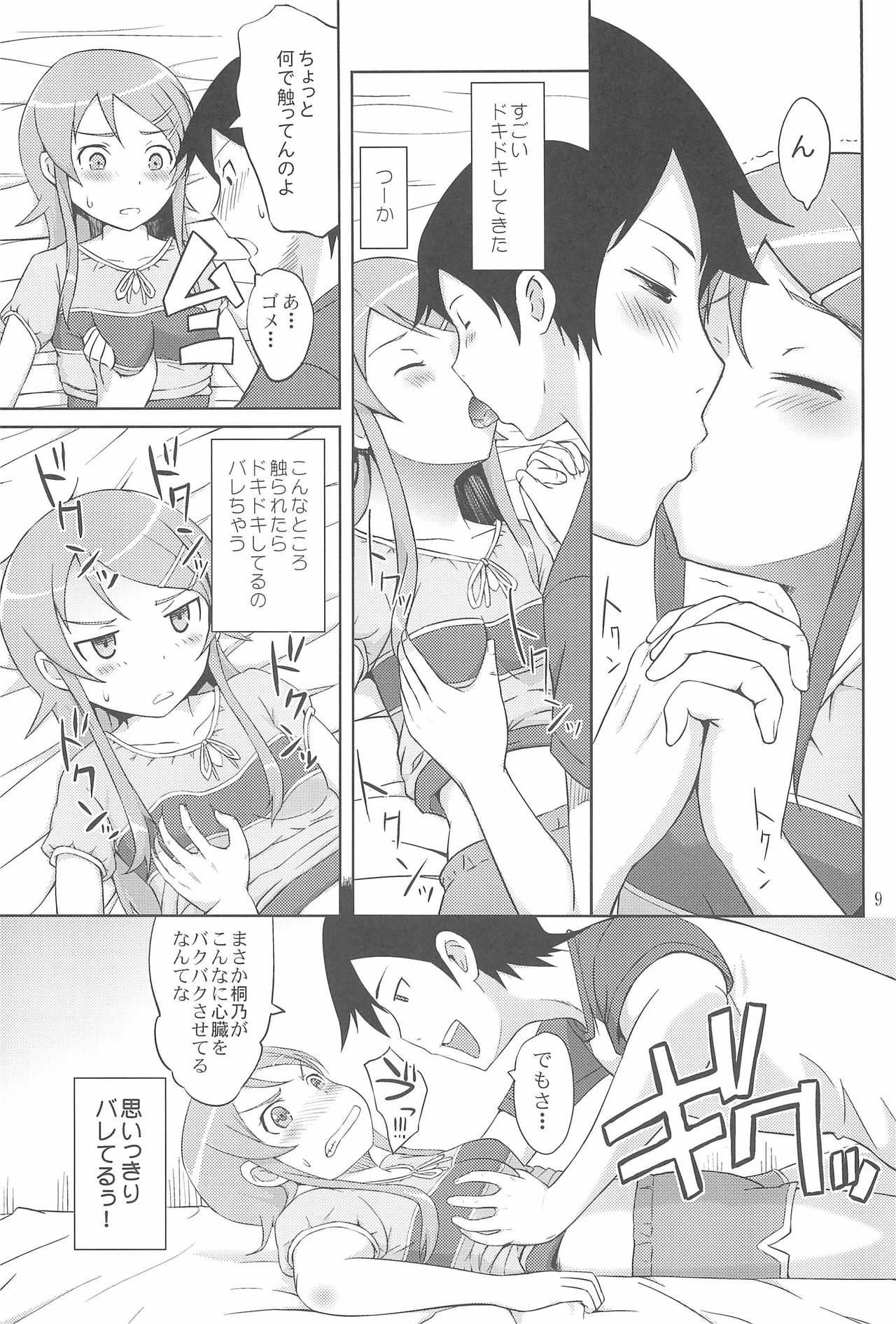 [青い点 (青点)] マジで俺の妹が恋をしたらしいぞ (俺の妹がこんなに可愛いわけがない)