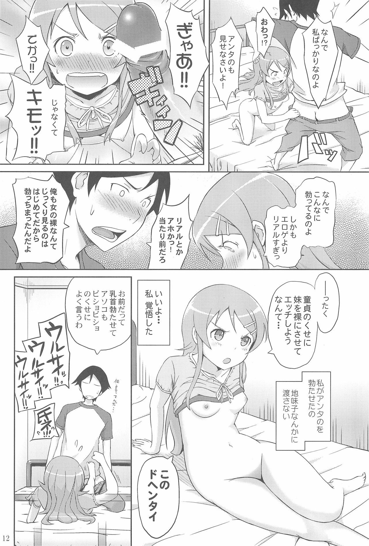 [青い点 (青点)] マジで俺の妹が恋をしたらしいぞ (俺の妹がこんなに可愛いわけがない)