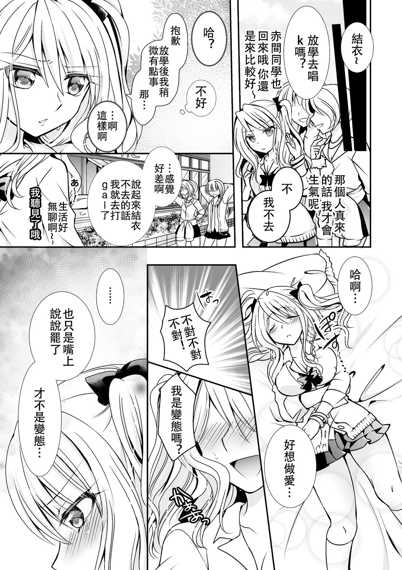 [桜沢かなた] サキュバスと夢の種づけH！(二次元コミックマガジン 百合妊娠Vol.2) [中国翻訳] [DL版]