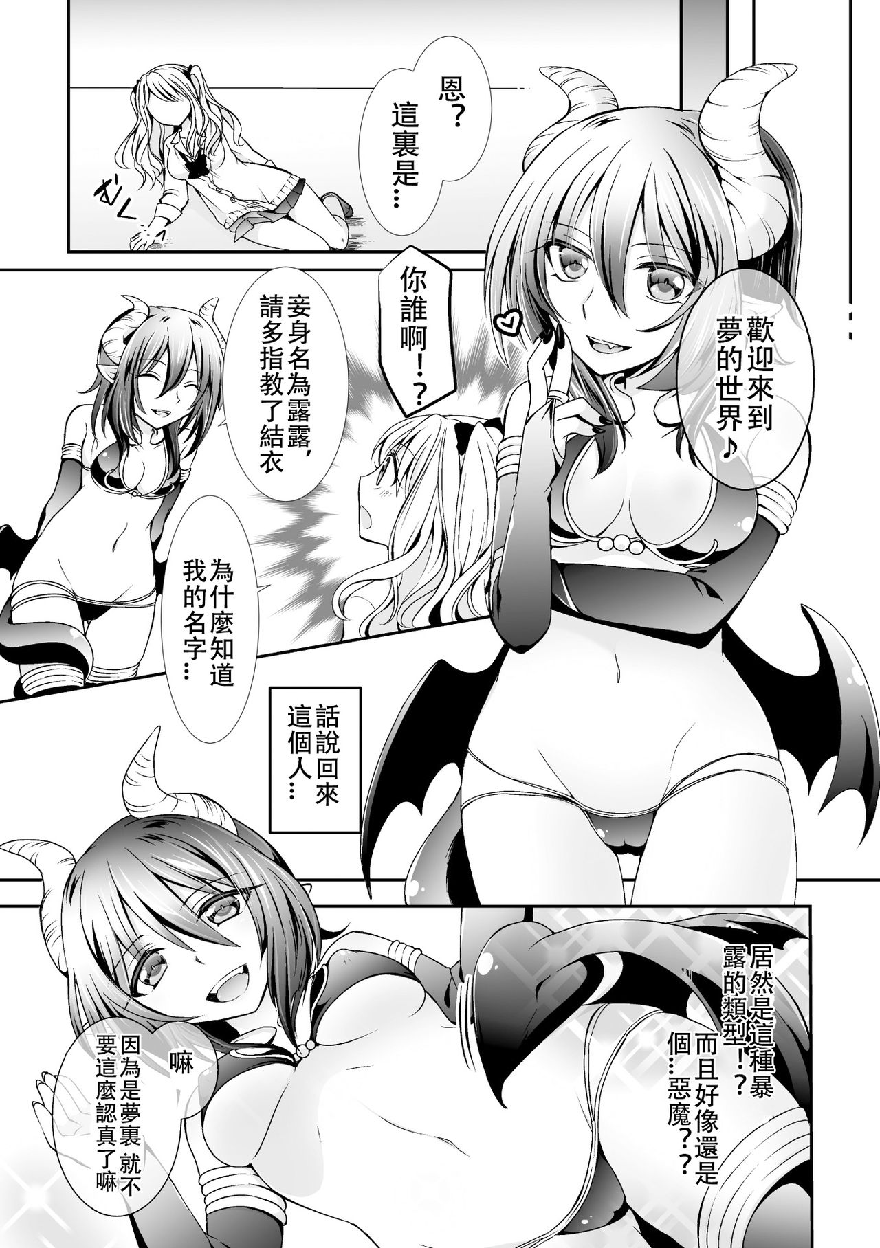 [桜沢かなた] サキュバスと夢の種づけH！(二次元コミックマガジン 百合妊娠Vol.2) [中国翻訳] [DL版]