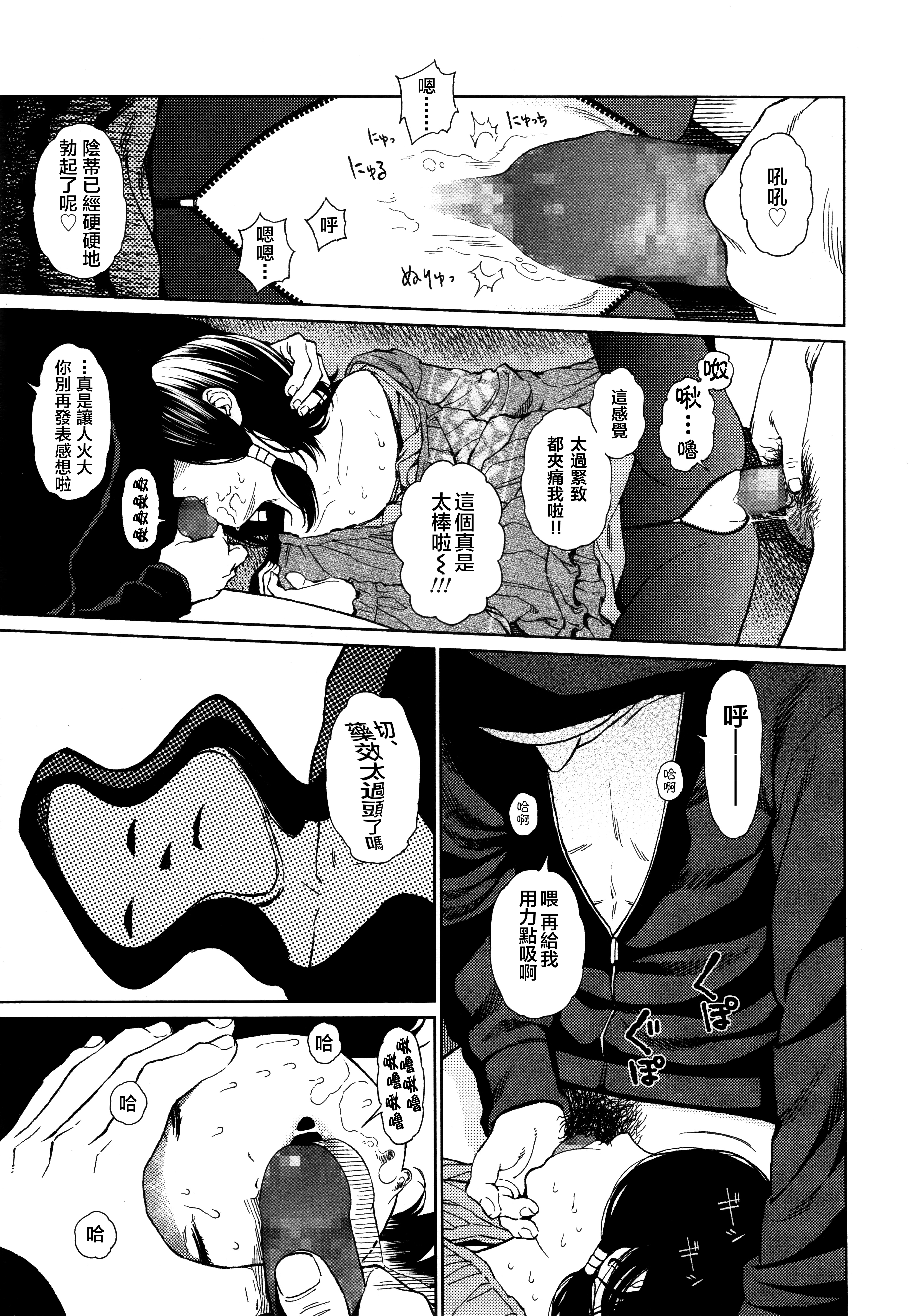 [東山翔] Implicity (COMIC LO 2014年8月号) [中国翻訳]