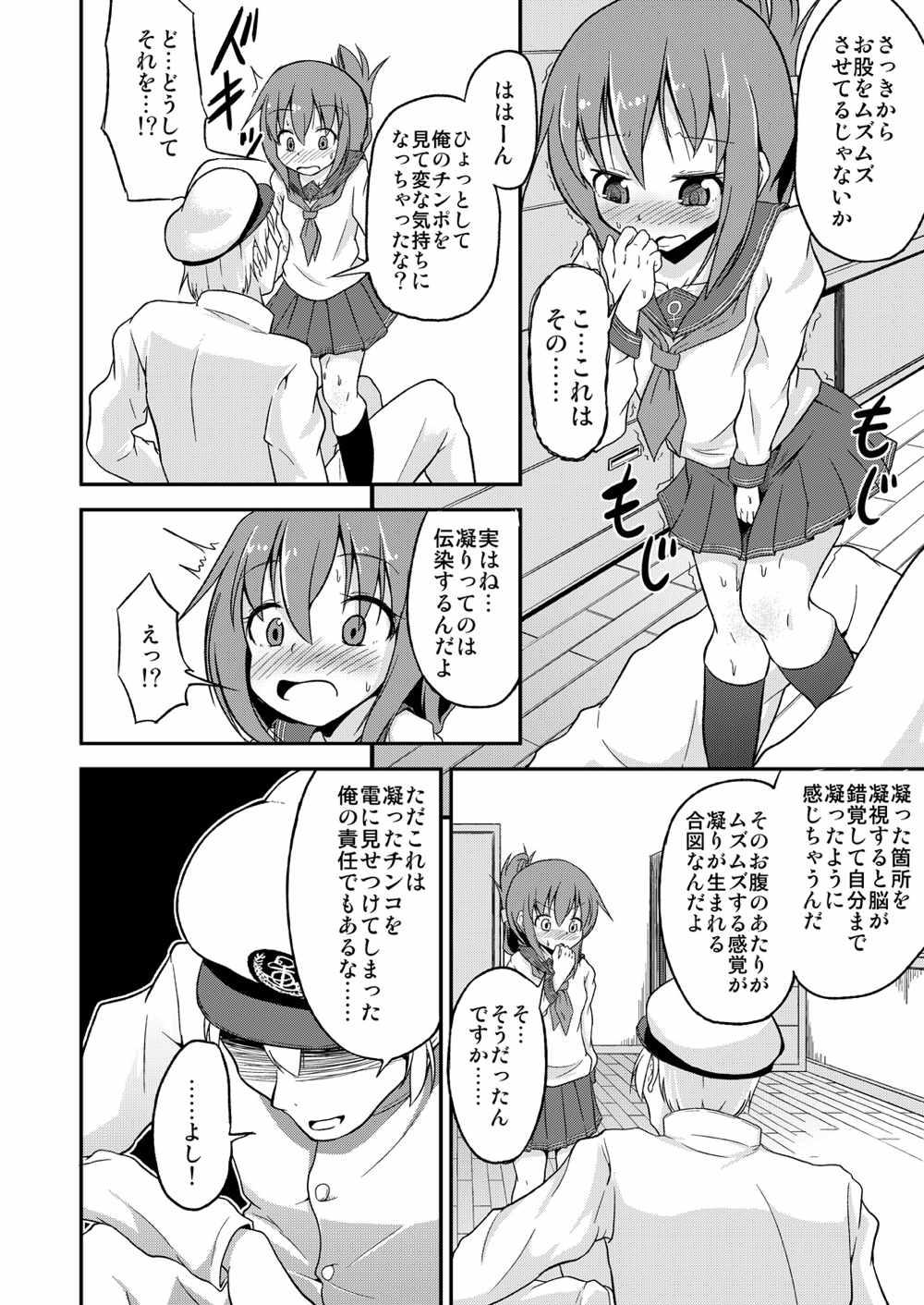 (C86) [ぷりたにあ (ぷり)] 足コキ!第六駆逐隊1 (艦隊これくしょん-艦これ-)