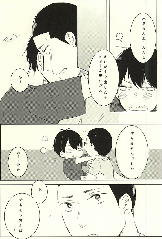 [AUTO (ごはん)] おつきさまとあらきたくん (弱虫ペダル)