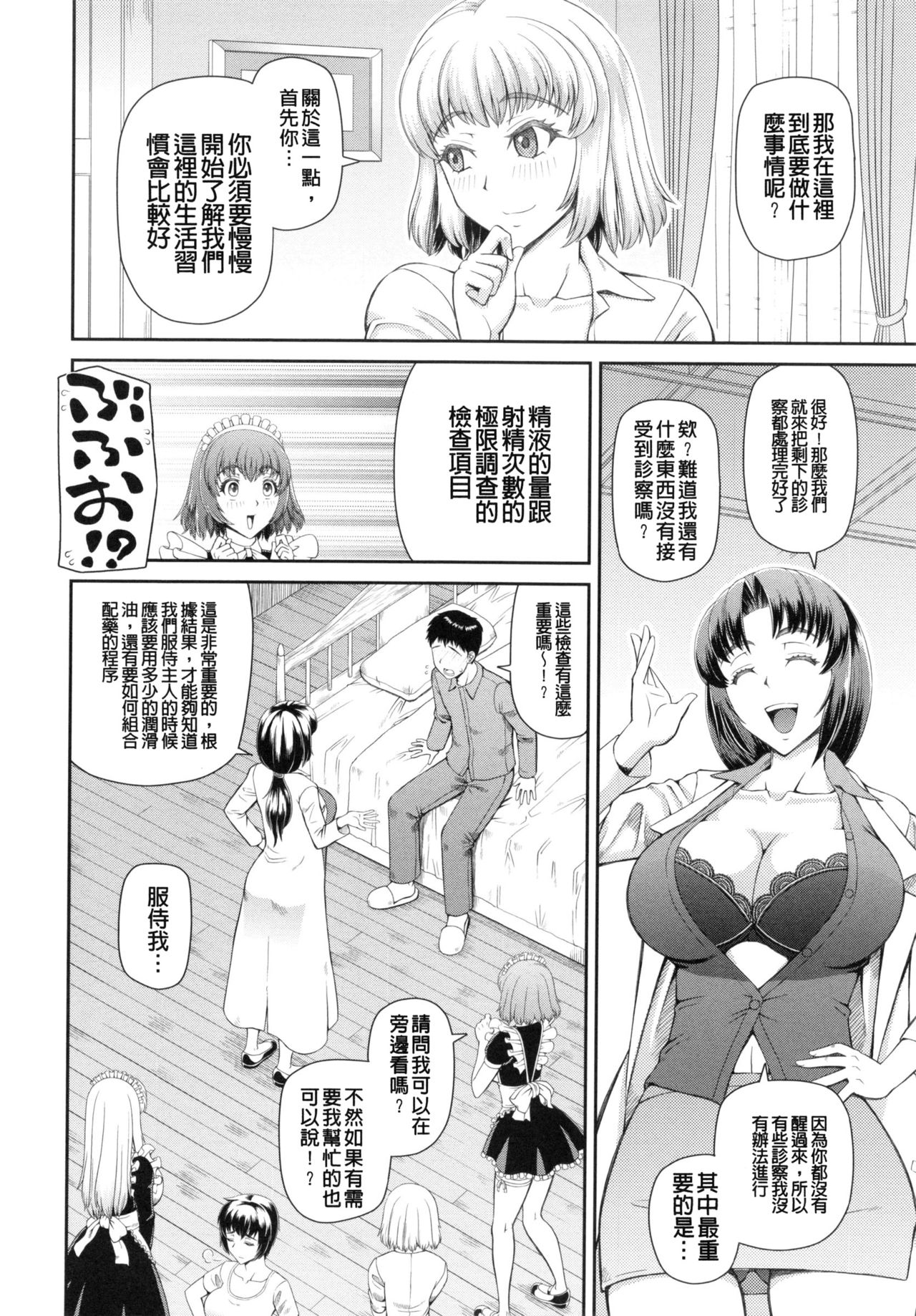 [樺島あきら] 妊娠×5 [中国翻訳]