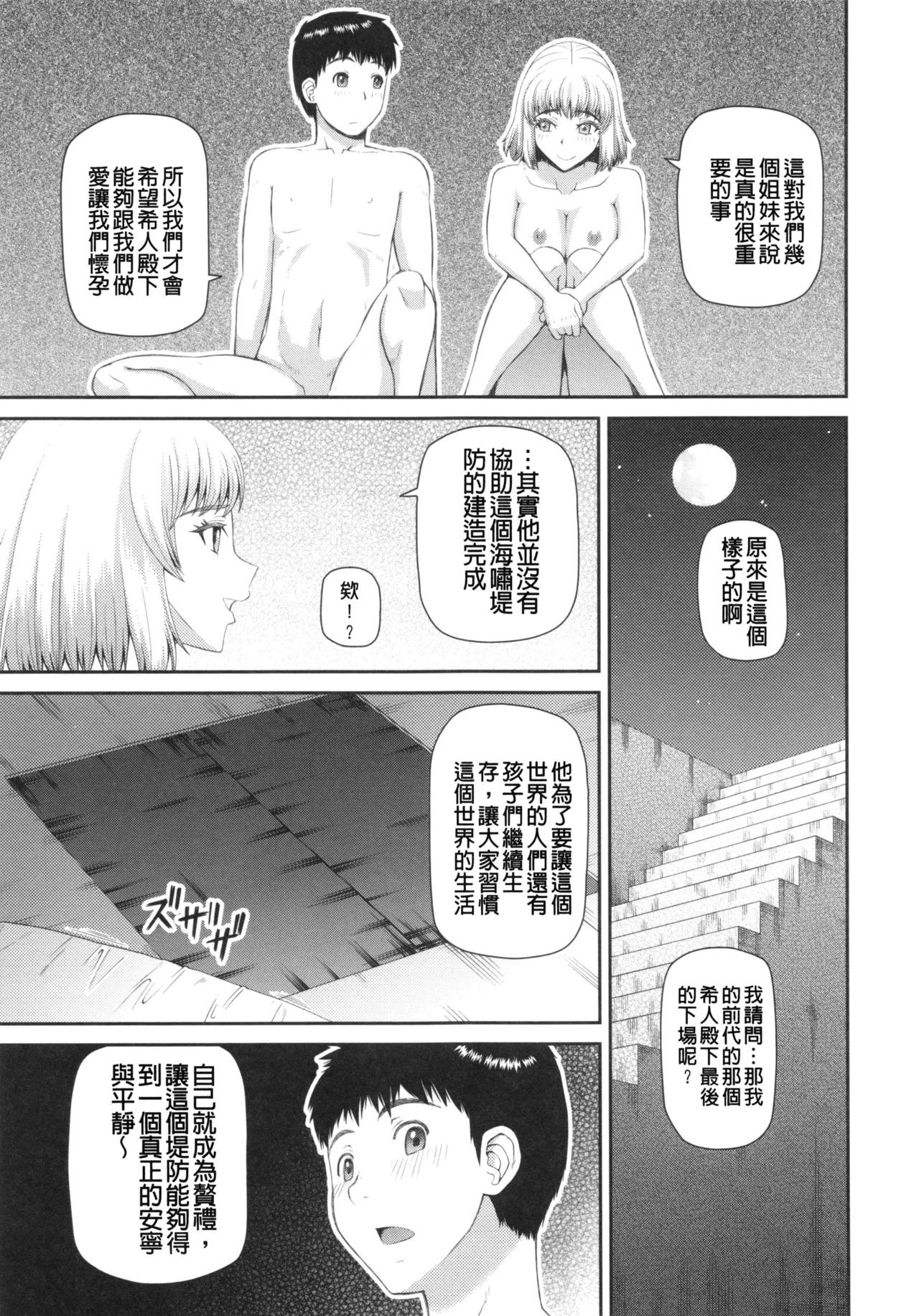 [樺島あきら] 妊娠×5 [中国翻訳]