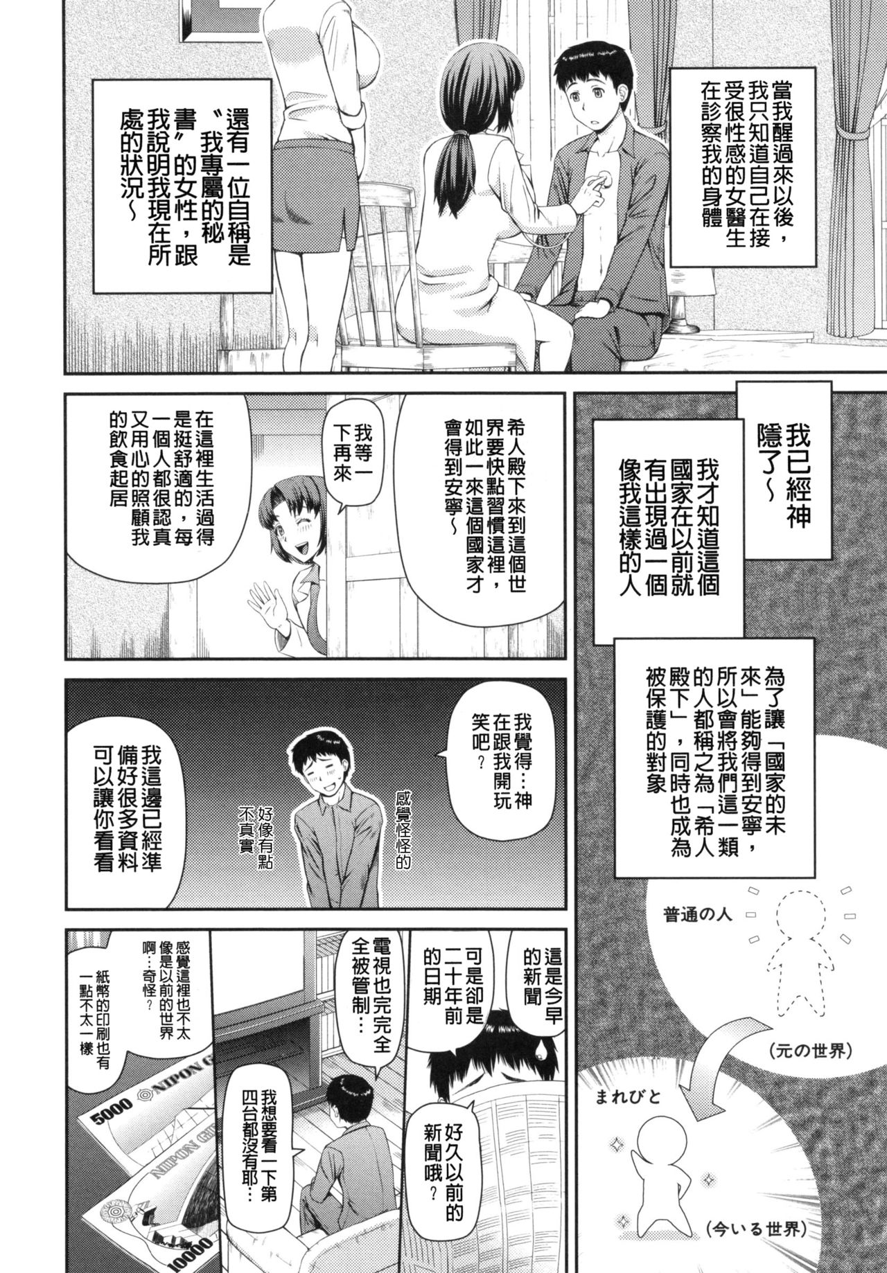 [樺島あきら] 妊娠×5 [中国翻訳]