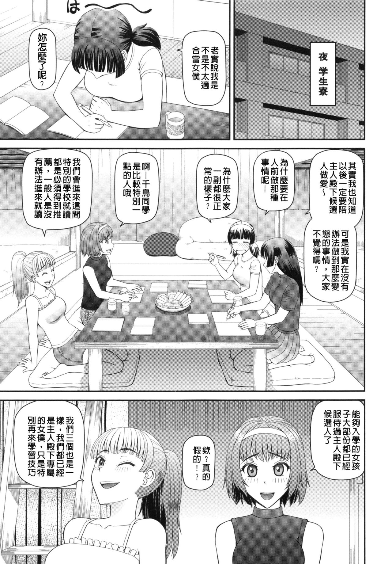 [樺島あきら] 妊娠×5 [中国翻訳]