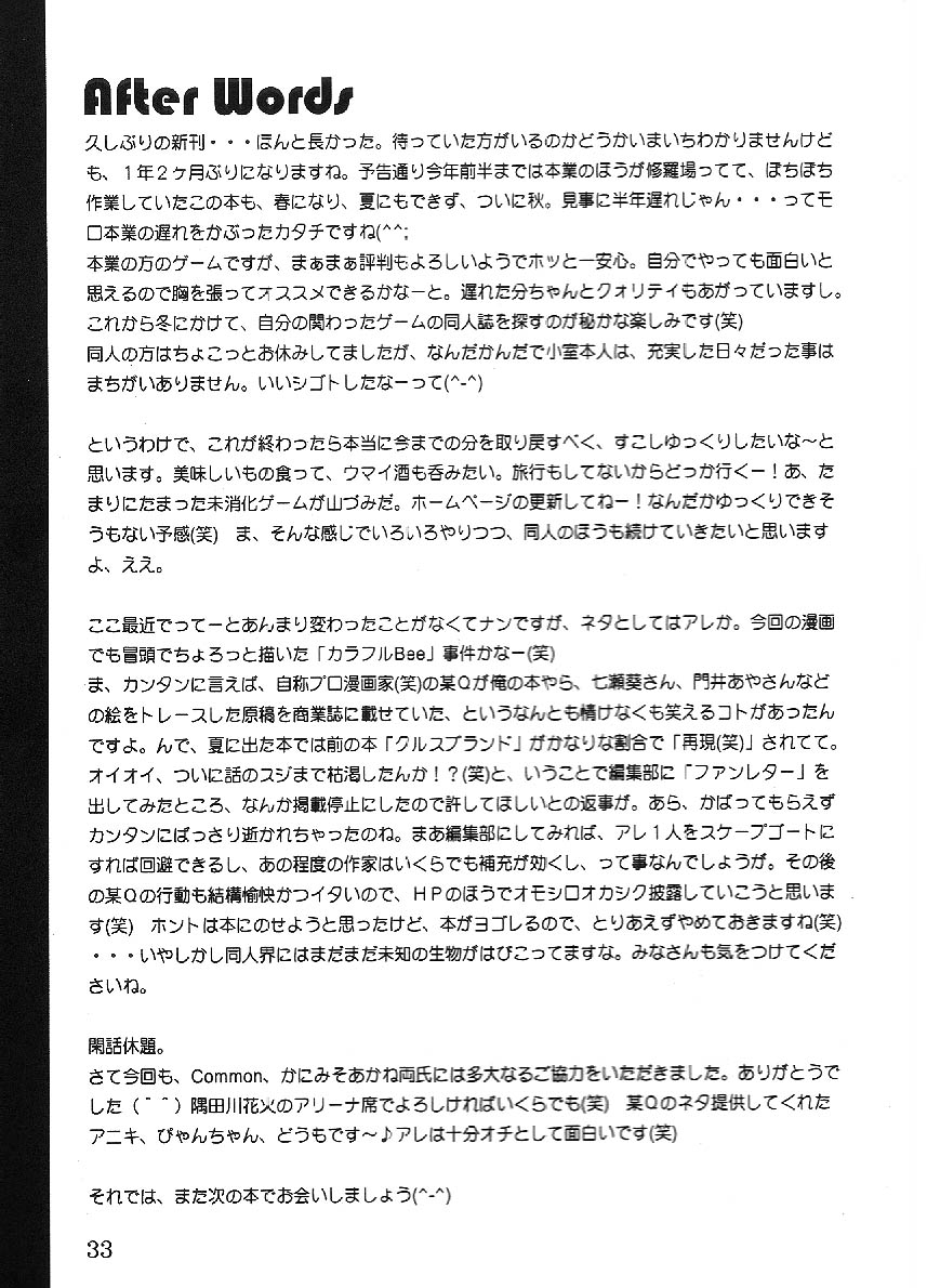 [STUDIO亜人類 (小室恵佑)] ANALOG CABIN3 ひき続き提供は クルス・ブランド (トゥハート)