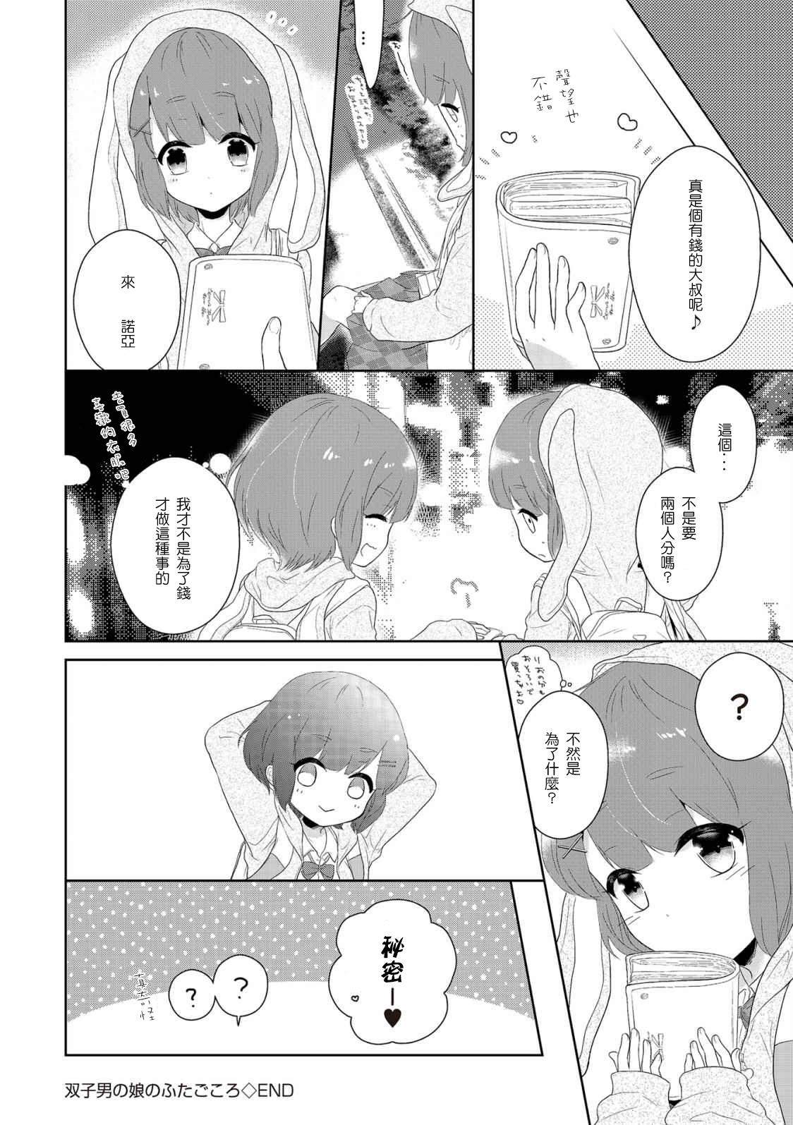 [緑いろ] 双子男の娘のふたごころ (たま姫) [中国翻訳] [DL版]