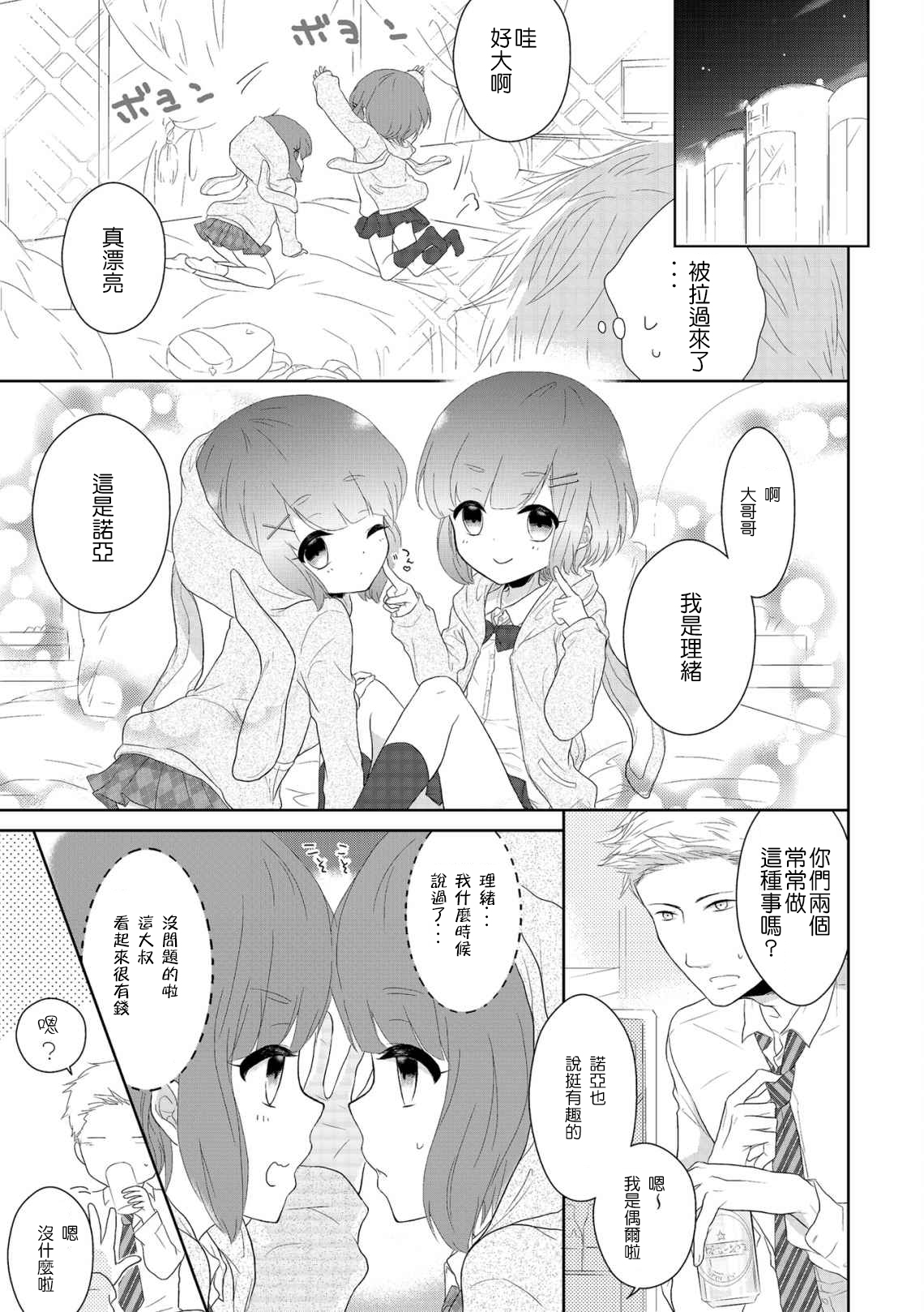 [緑いろ] 双子男の娘のふたごころ (たま姫) [中国翻訳] [DL版]