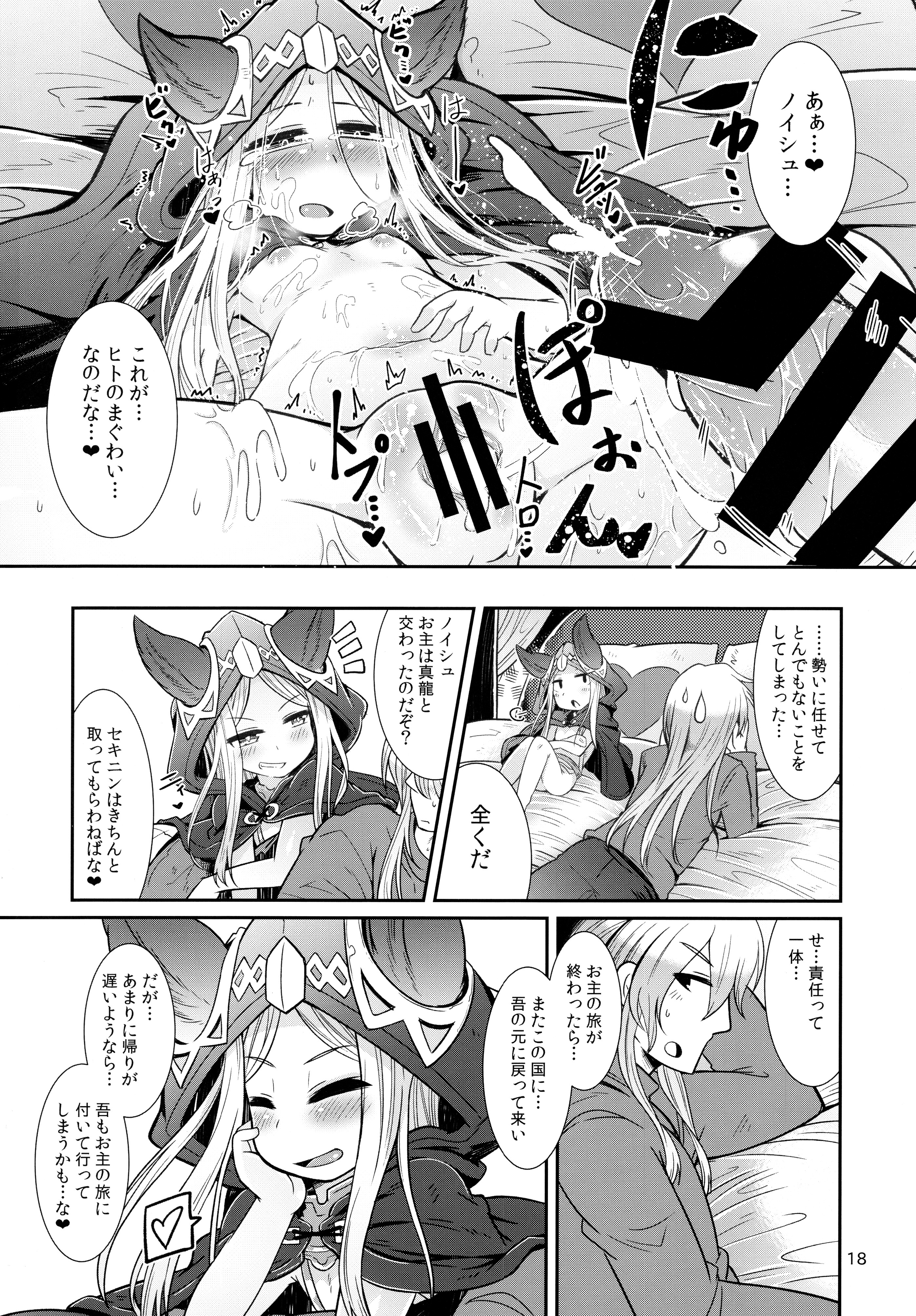 (C89) [雨蛙とスプロケット (あまがえる)] 真龍様はヒトの営みがお好き (グランブルーファンタジー)