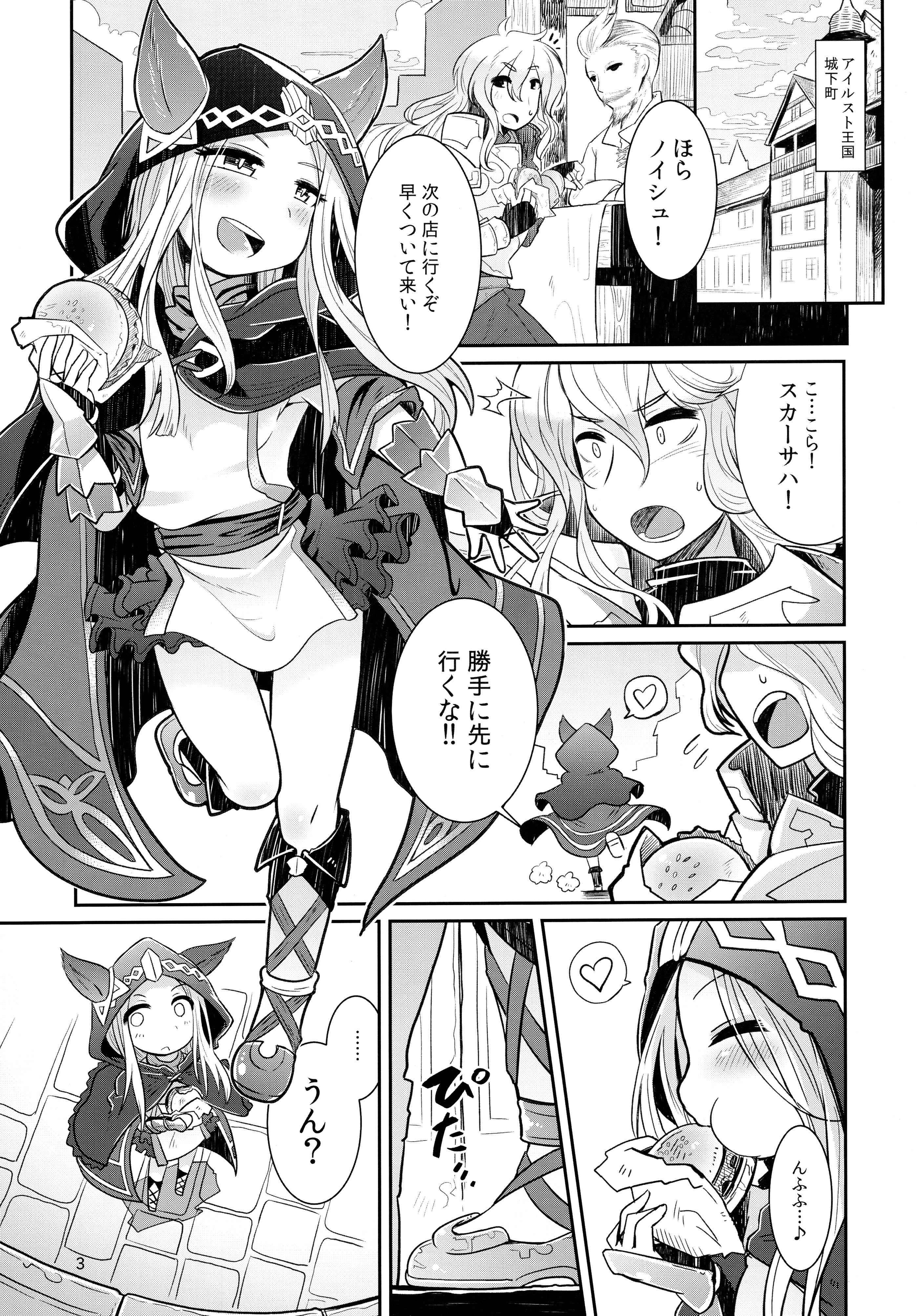 (C89) [雨蛙とスプロケット (あまがえる)] 真龍様はヒトの営みがお好き (グランブルーファンタジー)