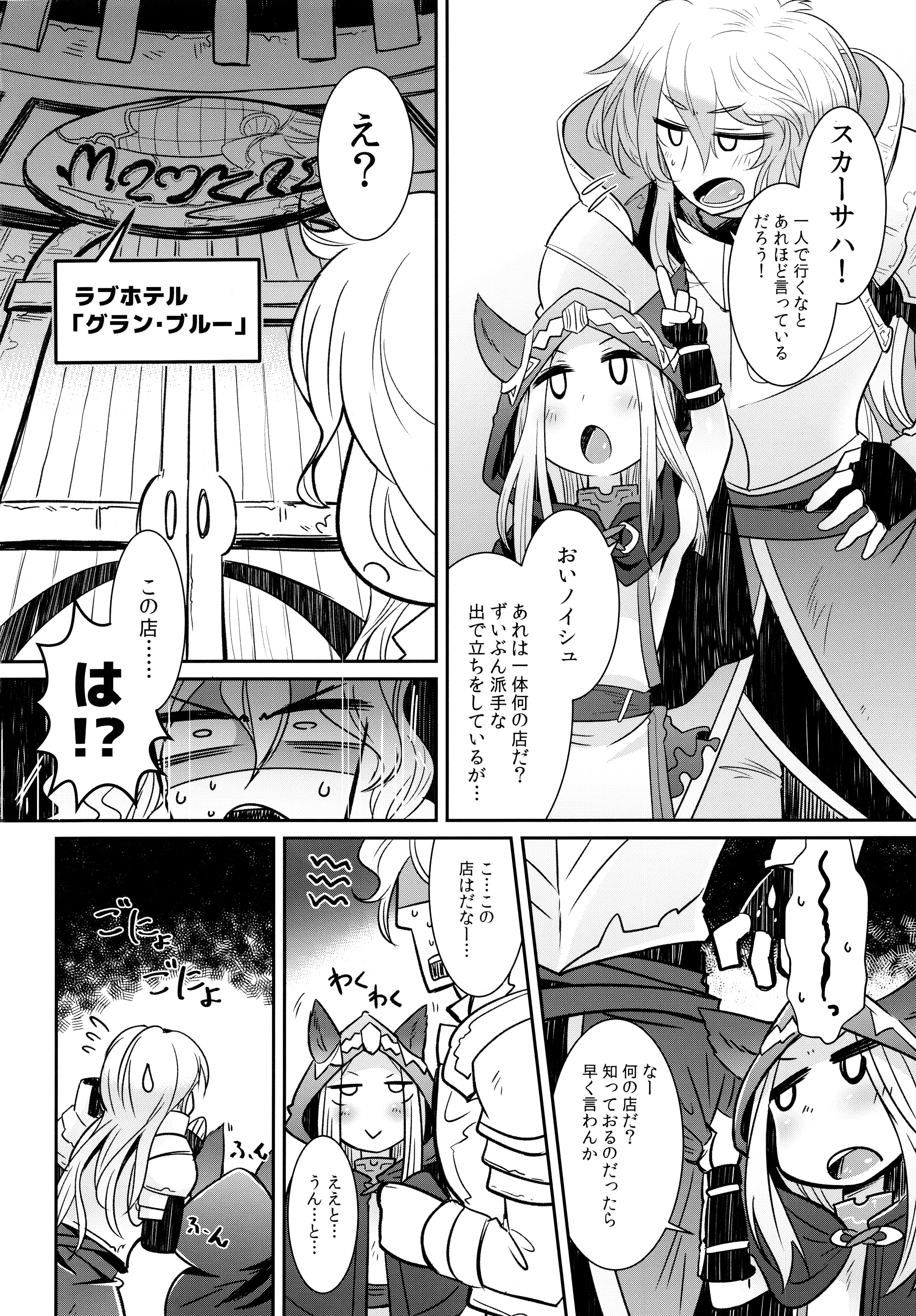 (C89) [雨蛙とスプロケット (あまがえる)] 真龍様はヒトの営みがお好き (グランブルーファンタジー)