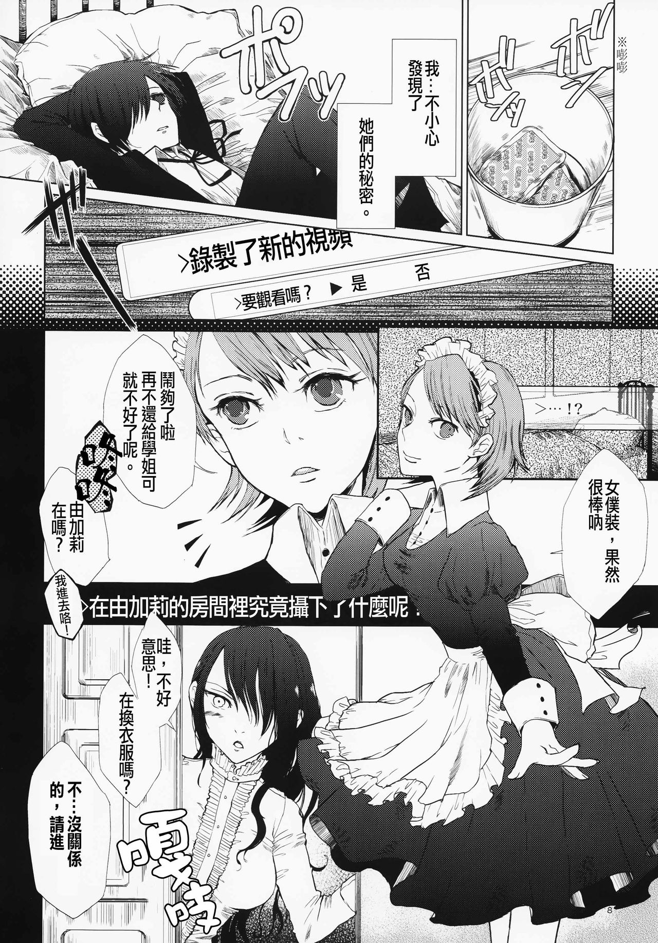 (C79) [flowerchild植田 (FLOWERCHILD)] 百合ソナ -黄金の矢- (ペルソナ3) [中国翻訳]