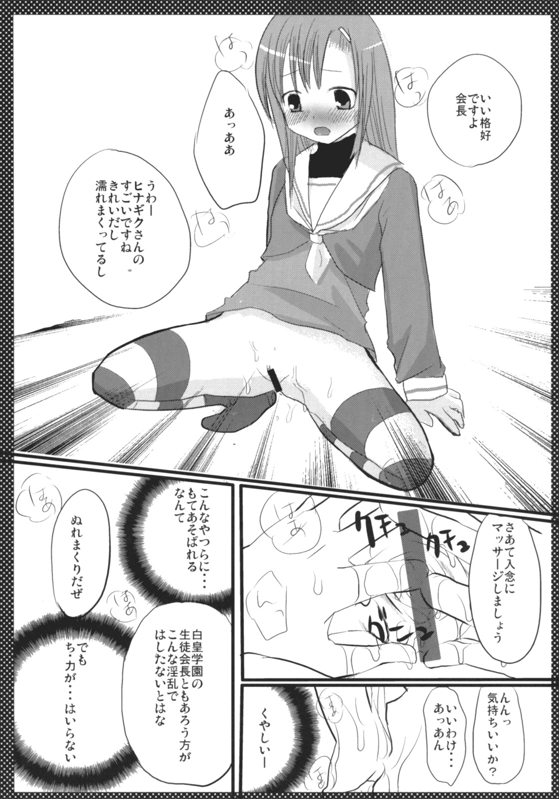 (同人誌) [ナギヤマスギ (那岐山)] まるごとヒナギク (ハヤテのごとく!)(縦1600)