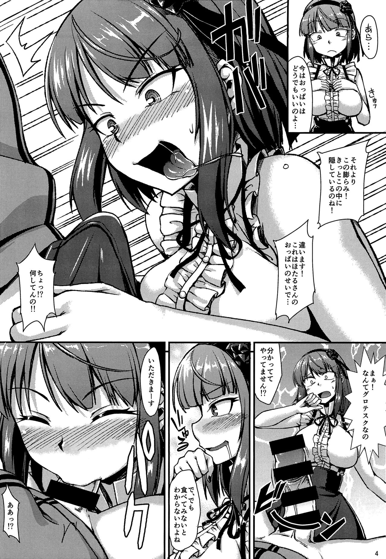 (COMIC1☆10) [ENNUI (のこっぱ)] 駄菓子よりおっぱいが好きー (だがしかし)