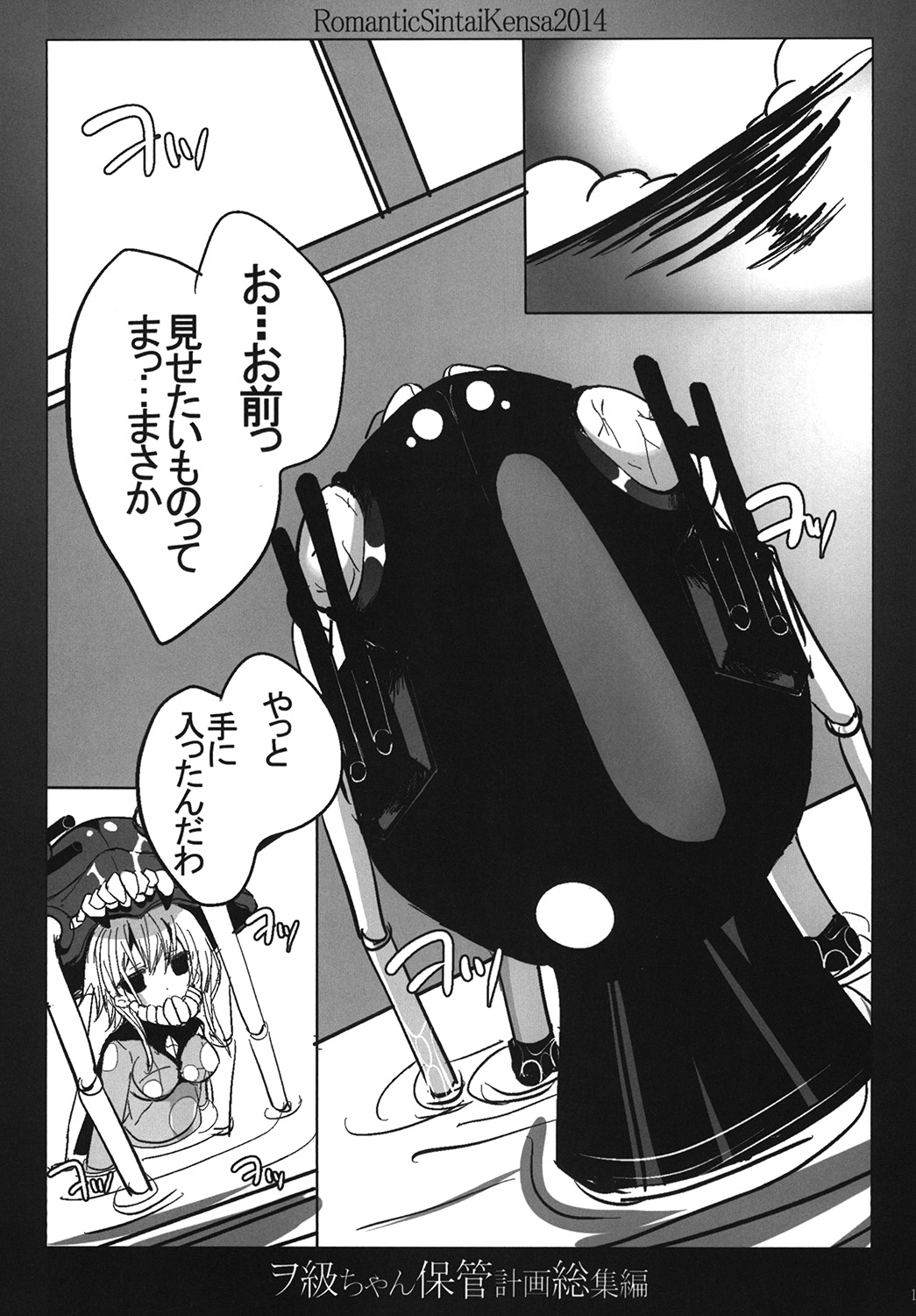 [ロマンティック身体検査。 (中村べーた)] ヲ級ちゃん保管計画総集編 (艦隊これくしょん -艦これ-) [DL版]