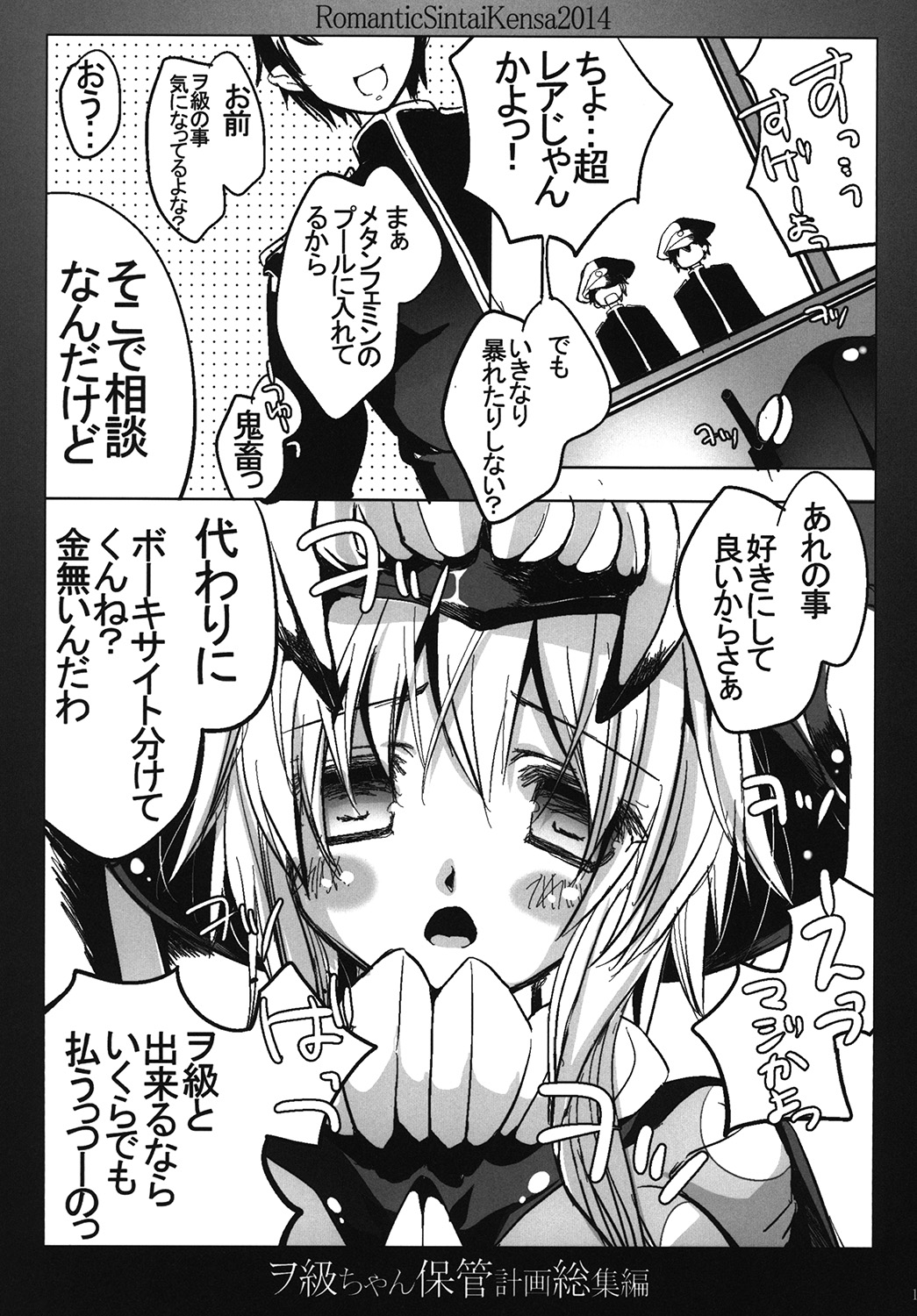 [ロマンティック身体検査。 (中村べーた)] ヲ級ちゃん保管計画総集編 (艦隊これくしょん -艦これ-) [DL版]