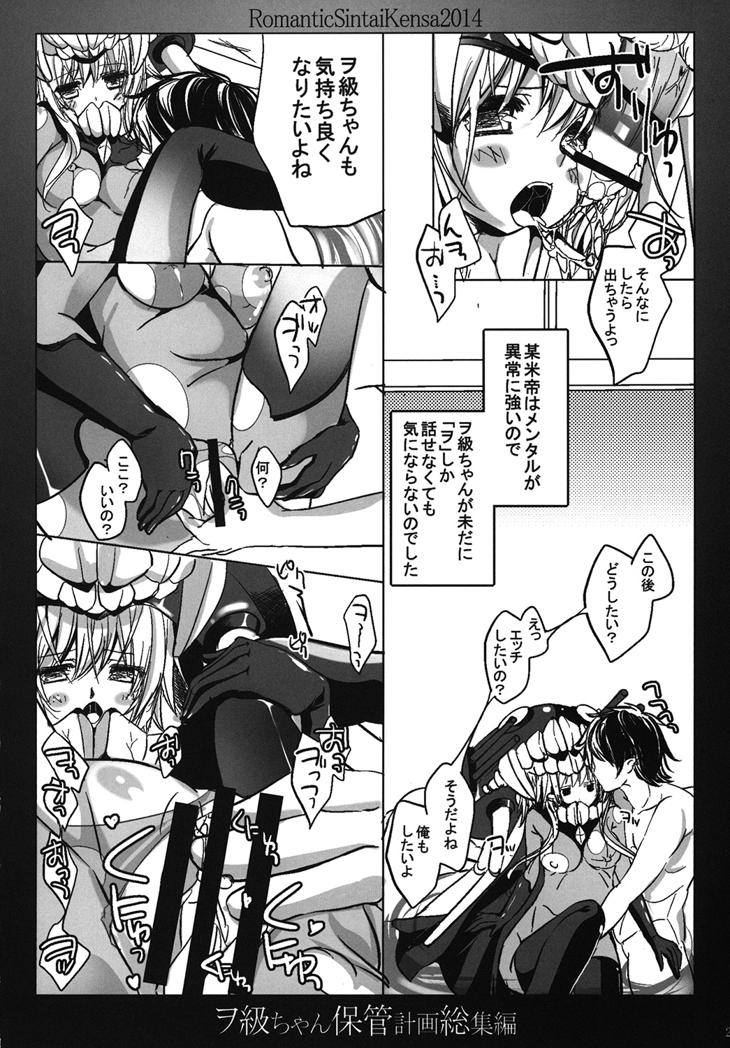 [ロマンティック身体検査。 (中村べーた)] ヲ級ちゃん保管計画総集編 (艦隊これくしょん -艦これ-) [DL版]