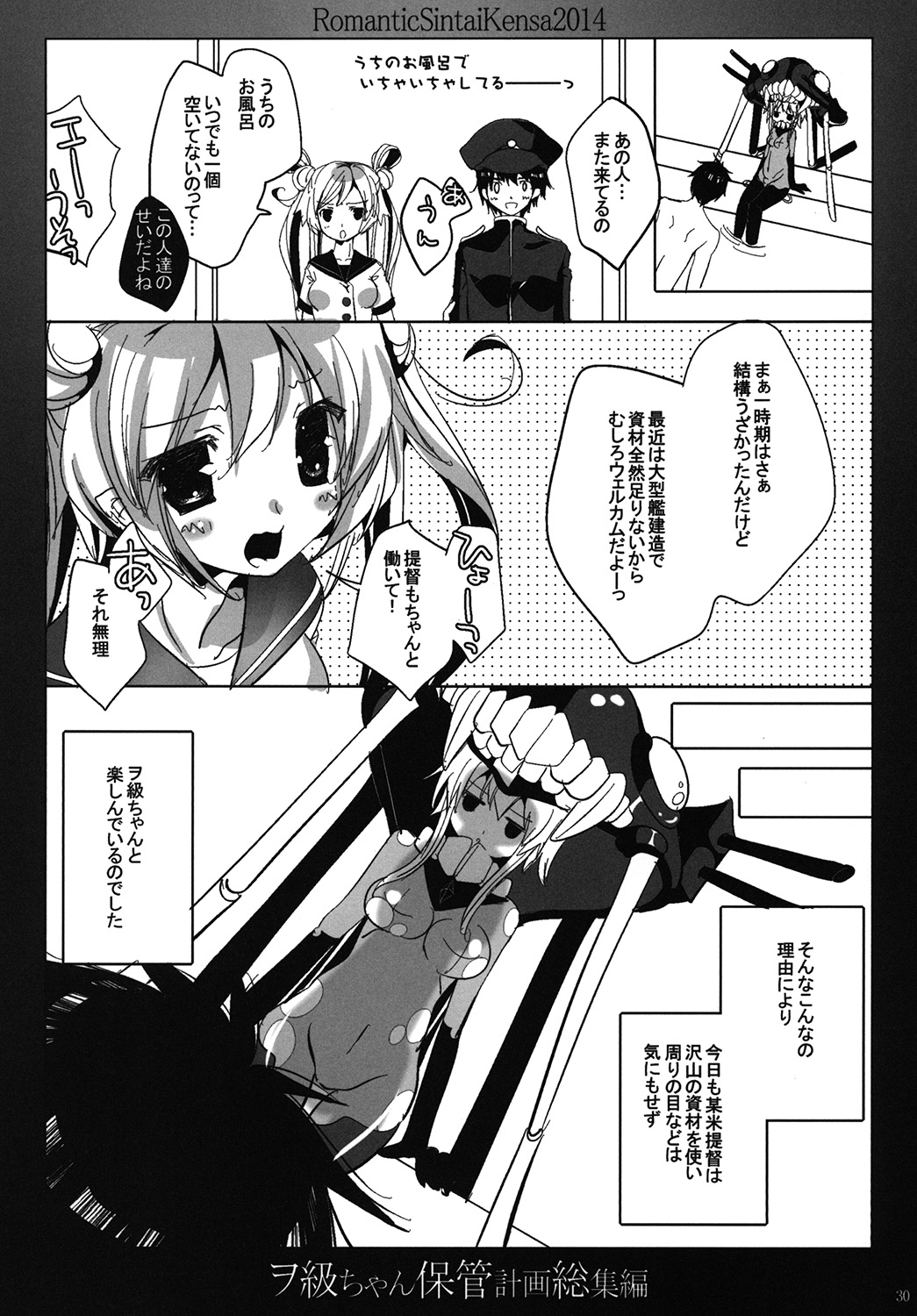 [ロマンティック身体検査。 (中村べーた)] ヲ級ちゃん保管計画総集編 (艦隊これくしょん -艦これ-) [DL版]