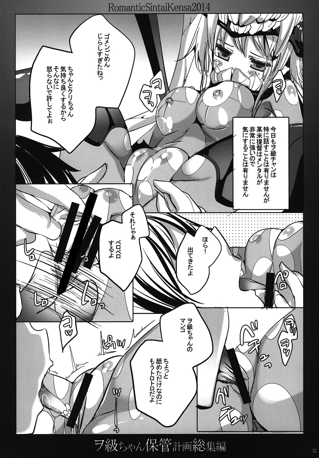 [ロマンティック身体検査。 (中村べーた)] ヲ級ちゃん保管計画総集編 (艦隊これくしょん -艦これ-) [DL版]