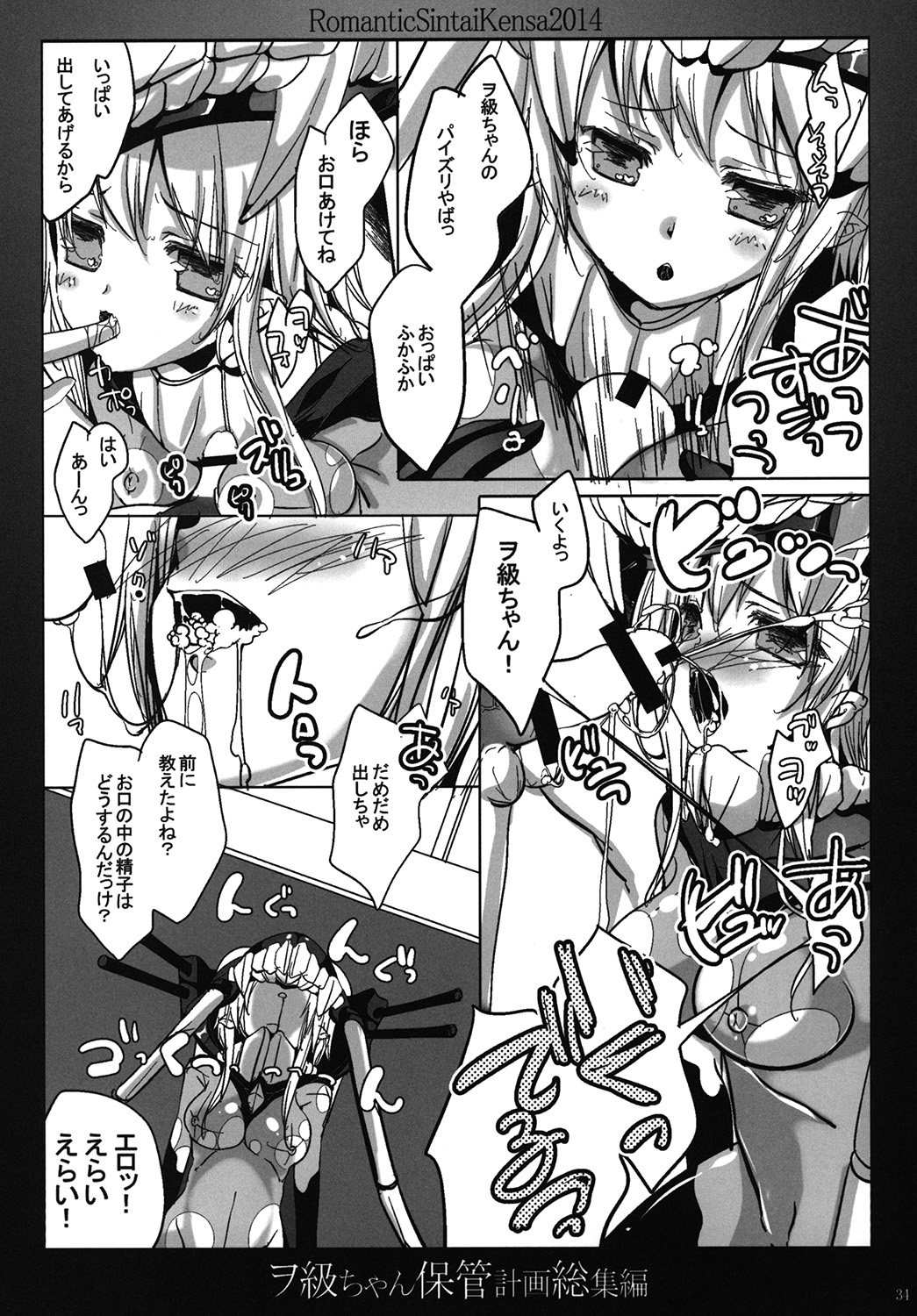 [ロマンティック身体検査。 (中村べーた)] ヲ級ちゃん保管計画総集編 (艦隊これくしょん -艦これ-) [DL版]