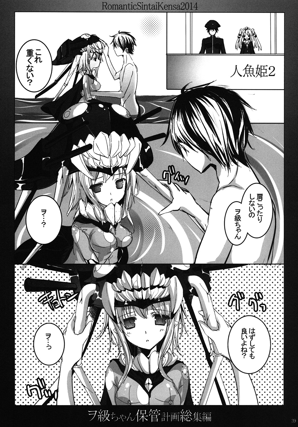 [ロマンティック身体検査。 (中村べーた)] ヲ級ちゃん保管計画総集編 (艦隊これくしょん -艦これ-) [DL版]