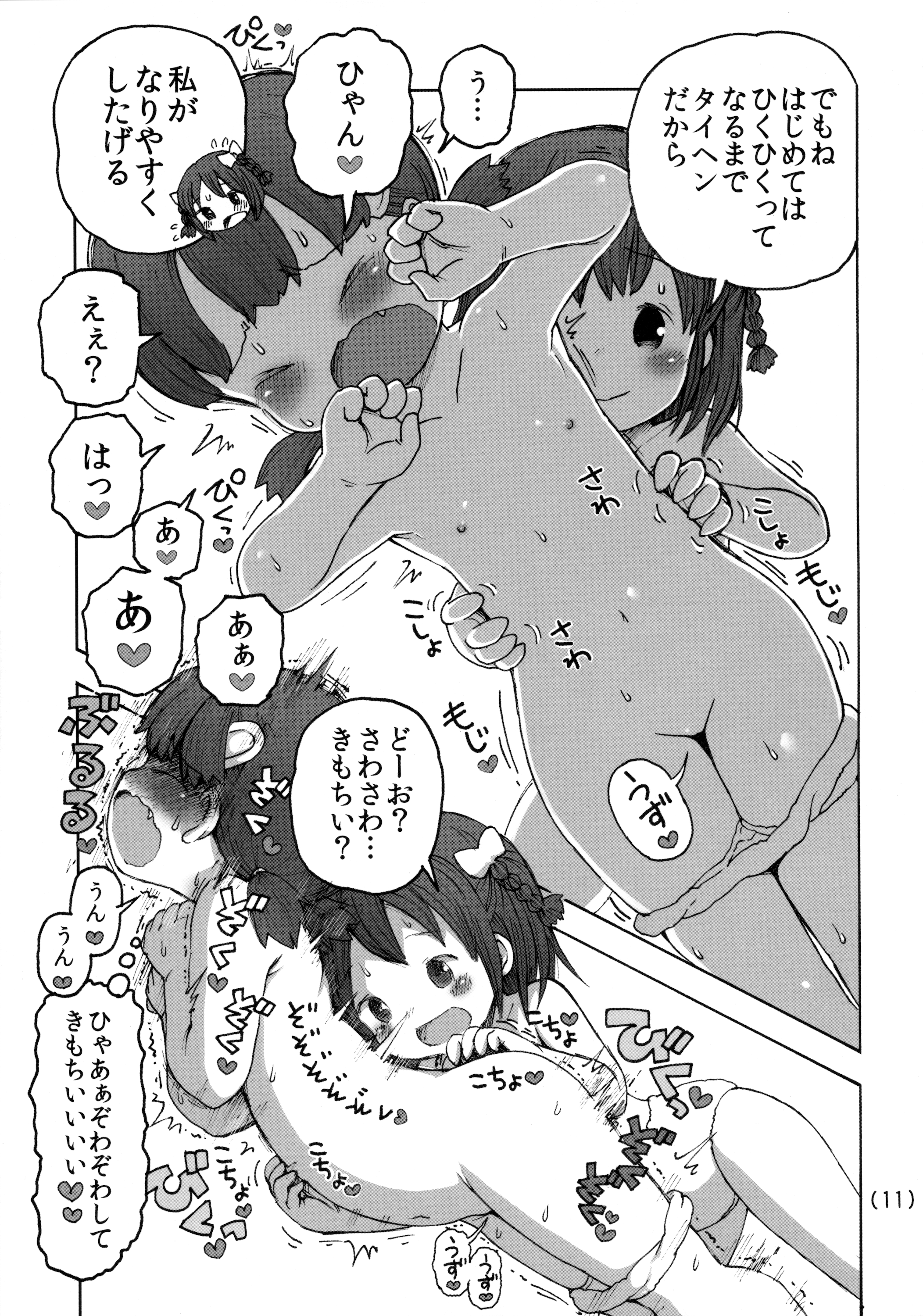 (C89) [うめっこ堂 (うめっこ)] オナニーするからおっぱい♥いじくって