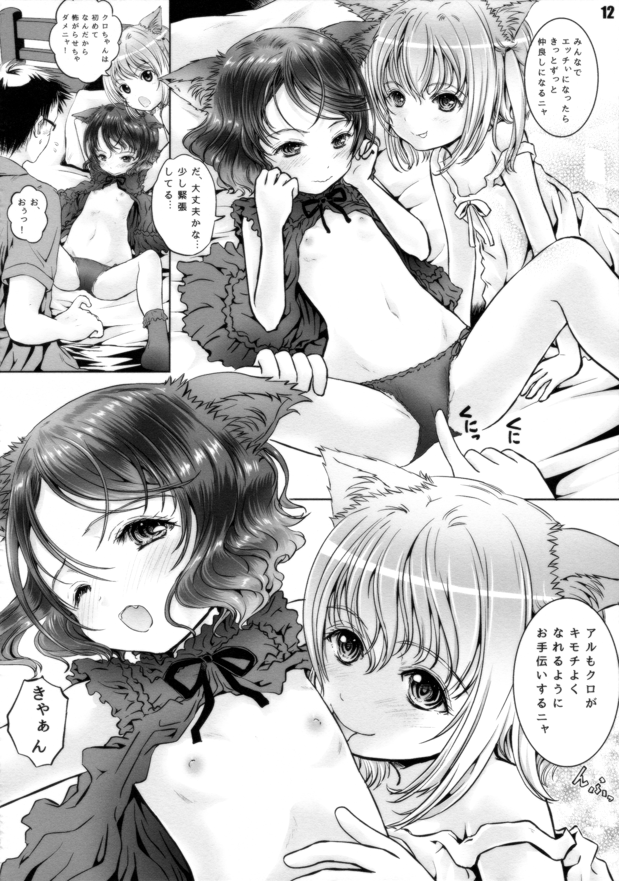 (C88) [しあわせまんじゅう (しあわせ1500)] にゃんニャンだぁい好き!!