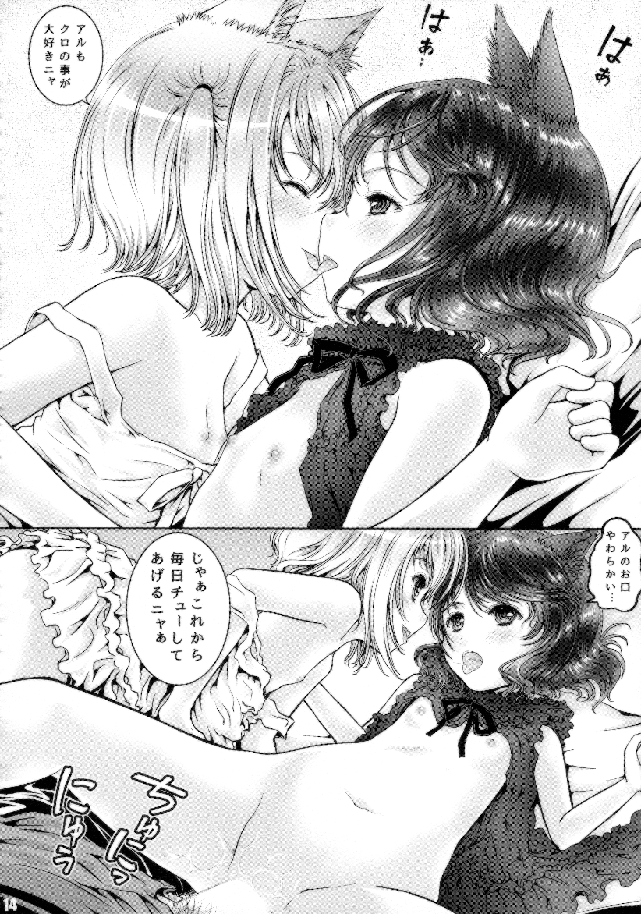 (C88) [しあわせまんじゅう (しあわせ1500)] にゃんニャンだぁい好き!!