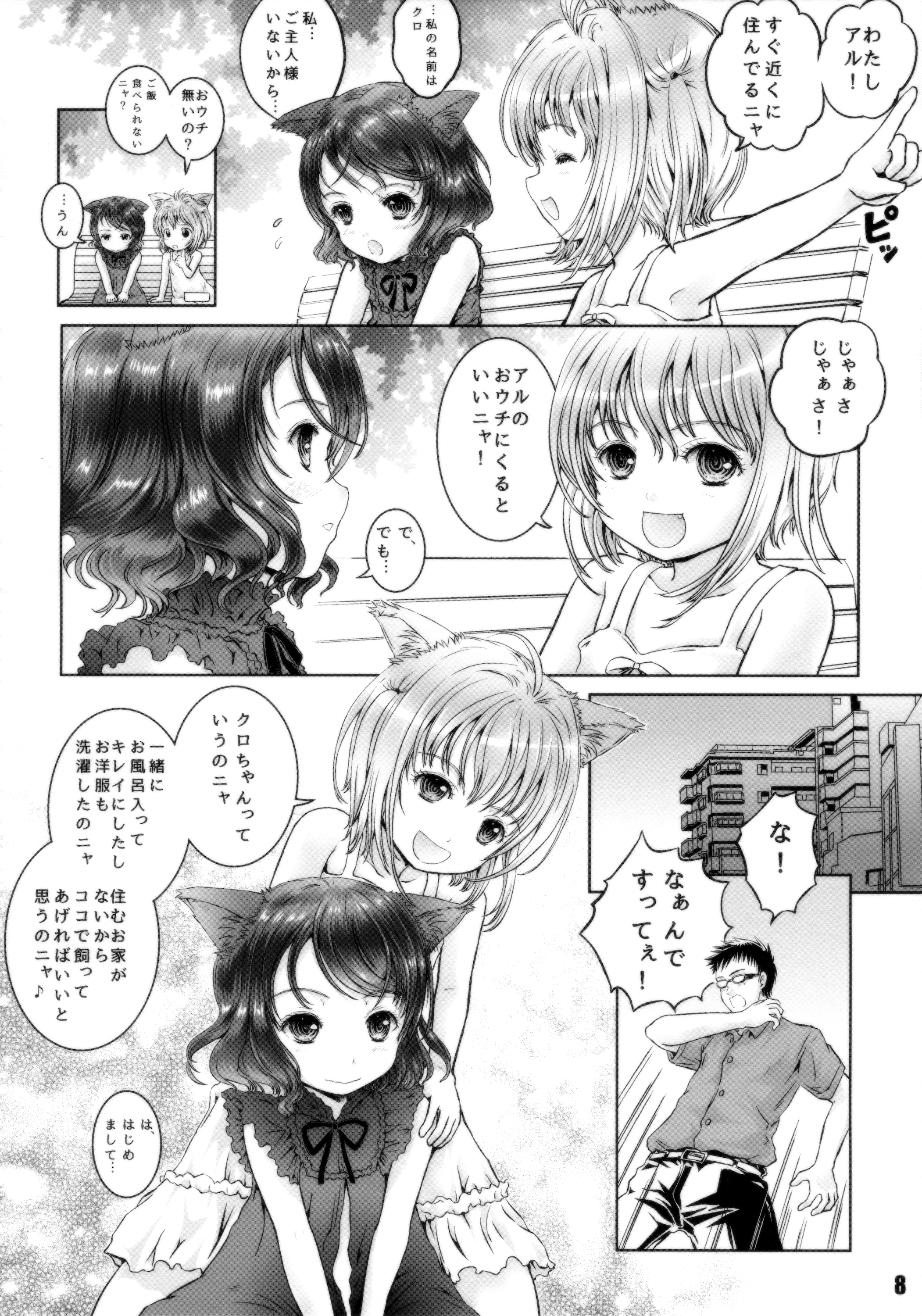 (C88) [しあわせまんじゅう (しあわせ1500)] にゃんニャンだぁい好き!!