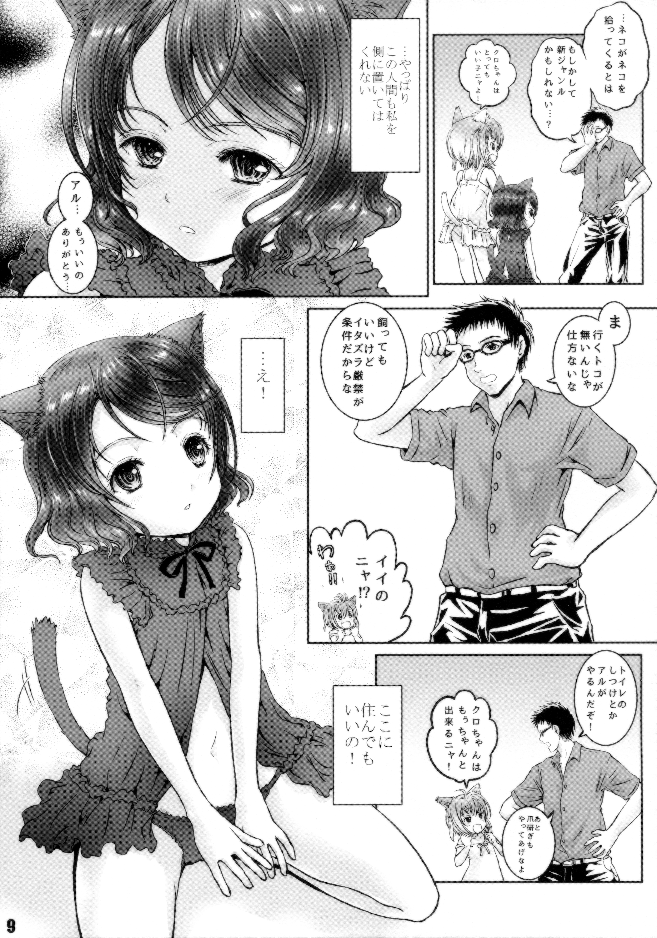 (C88) [しあわせまんじゅう (しあわせ1500)] にゃんニャンだぁい好き!!