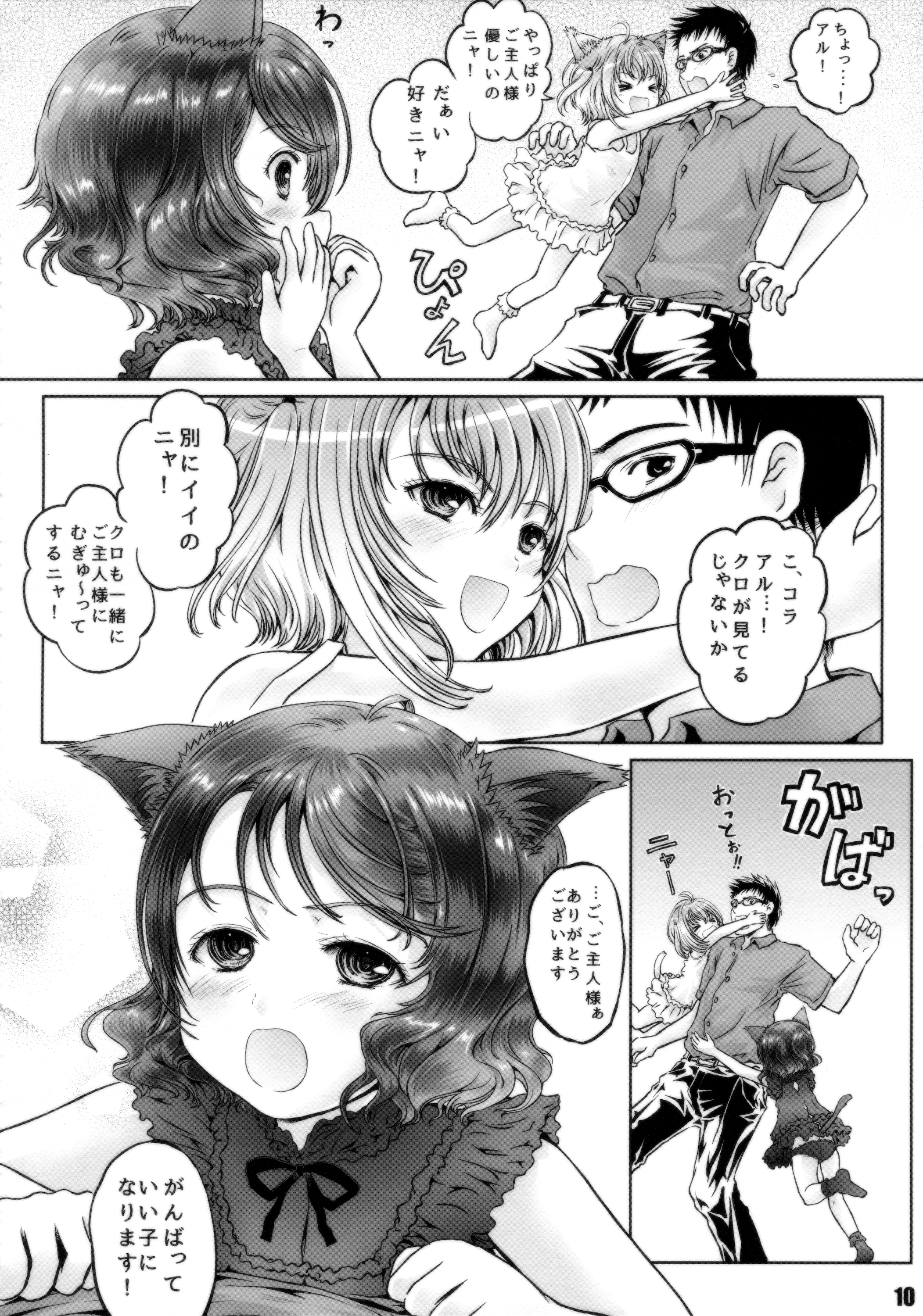 (C88) [しあわせまんじゅう (しあわせ1500)] にゃんニャンだぁい好き!!