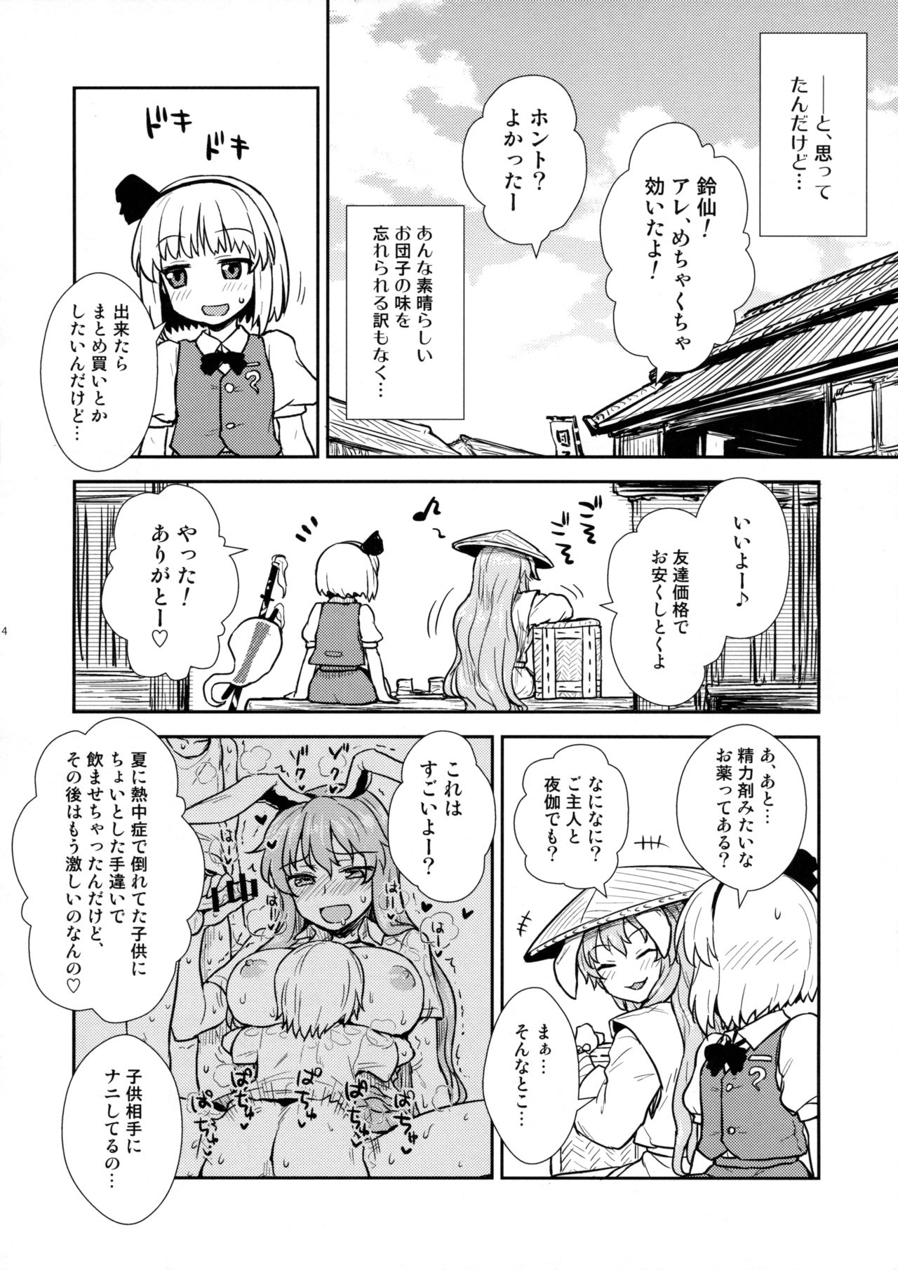 (例大祭13) [110-GROOVE (イトウゆーじ)] 一人前の妖夢さん (東方Project)