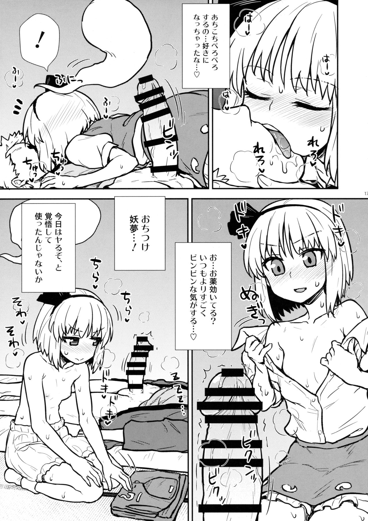 (例大祭13) [110-GROOVE (イトウゆーじ)] 一人前の妖夢さん (東方Project)