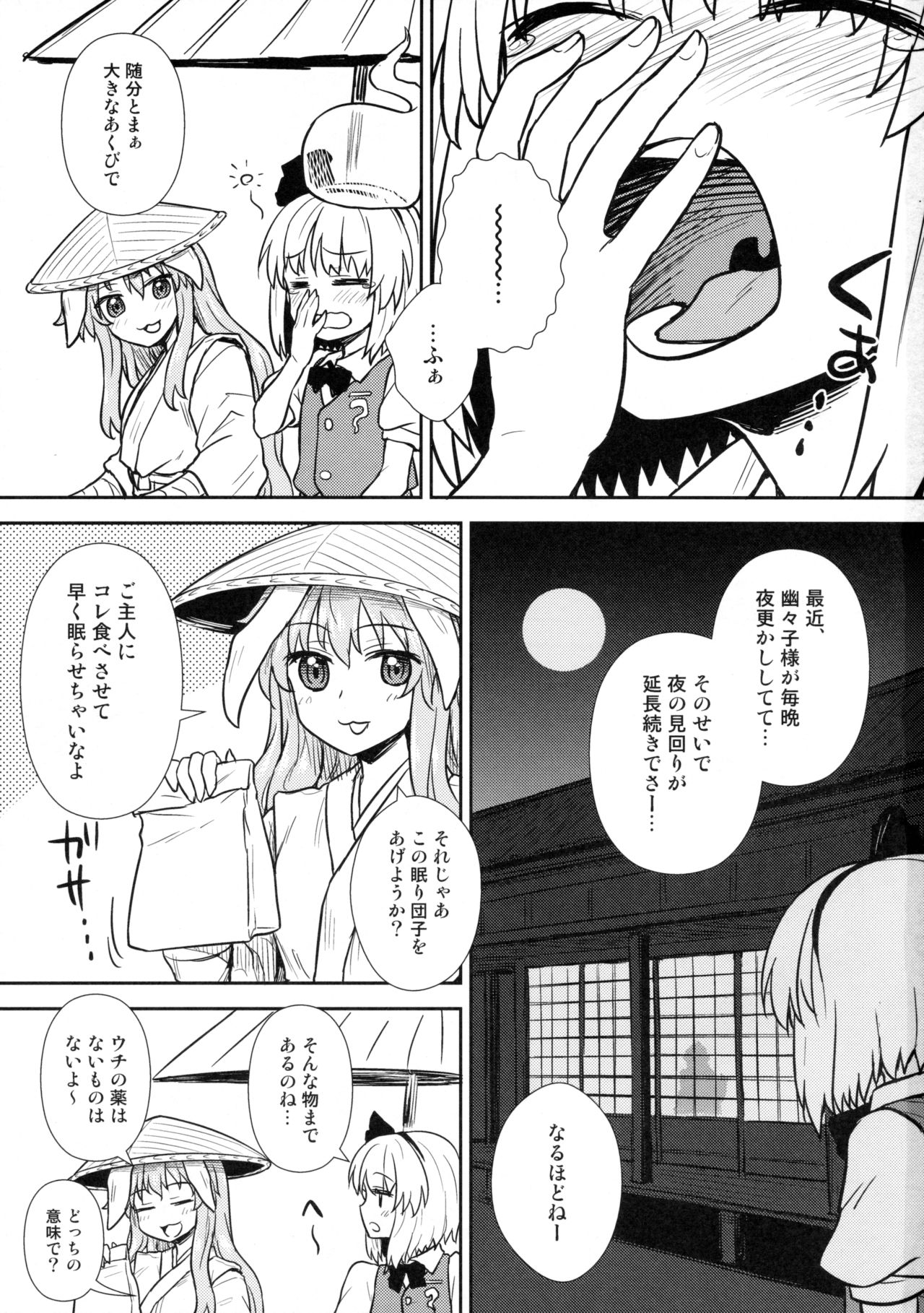 (例大祭13) [110-GROOVE (イトウゆーじ)] 一人前の妖夢さん (東方Project)