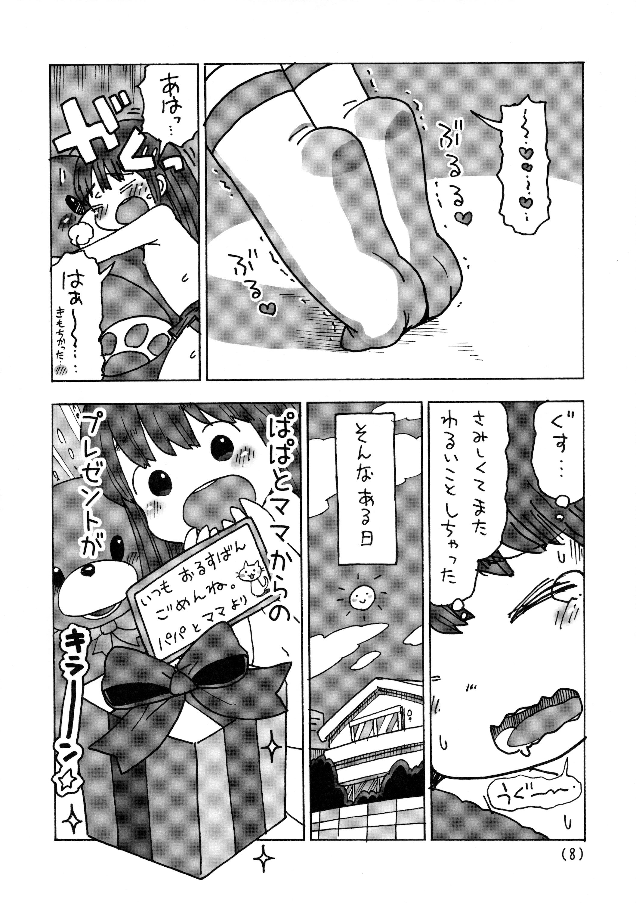 (コミティア116) [うめっこ堂 (うめっこ)] きもちいい♥ぬいぐるみオナニー