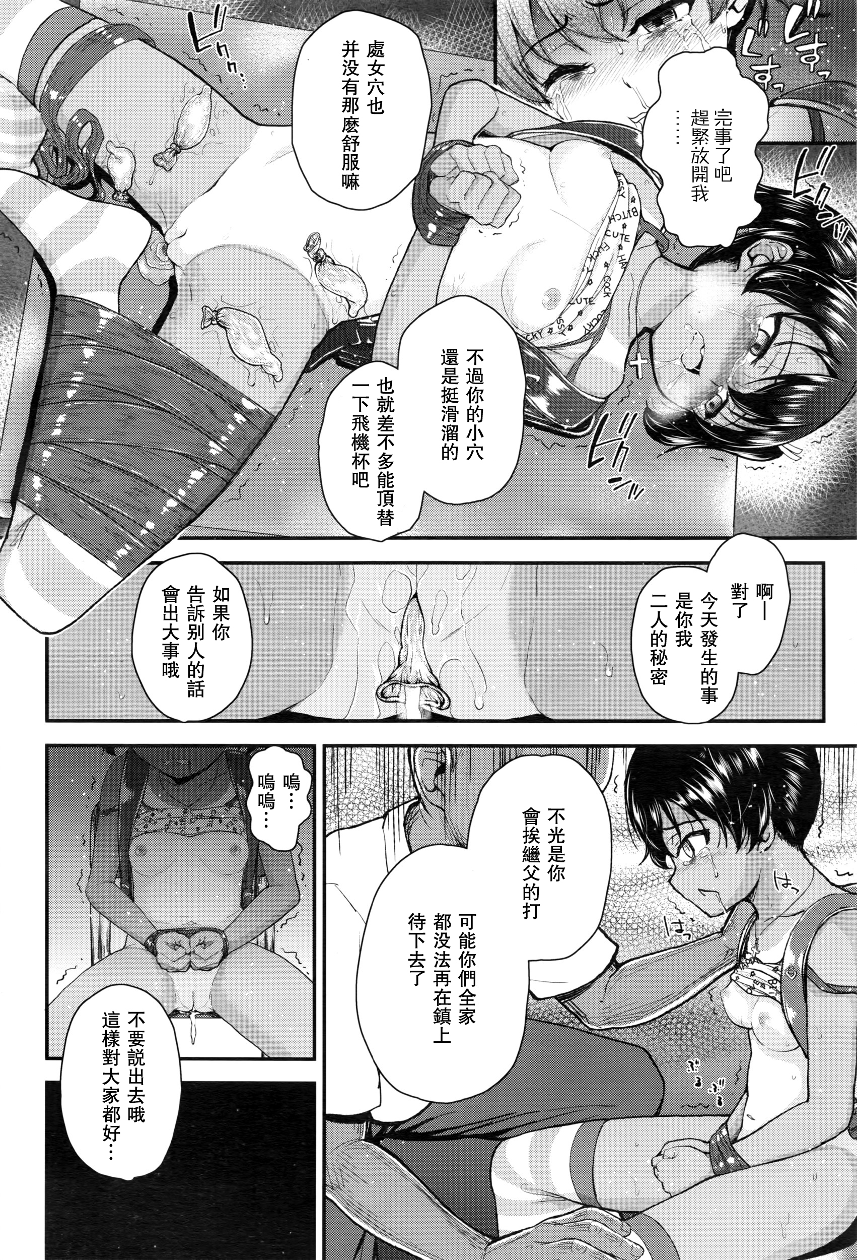 [彦馬ヒロユキ] ツンギレ (COMIC LO 2016年7月号) [中国翻訳]