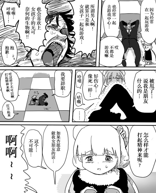 [1億年惑星] 杏ちゃんとちゅっちゅする漫画 (アイドルマスター シンデレラガールズ) [中国翻訳]