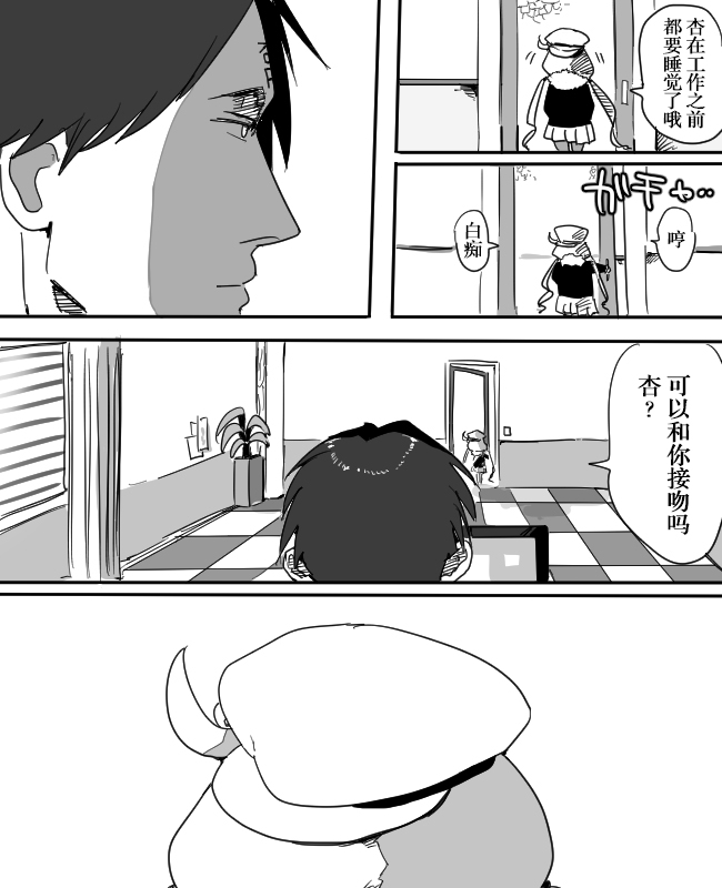 [1億年惑星] 杏ちゃんとちゅっちゅする漫画 (アイドルマスター シンデレラガールズ) [中国翻訳]