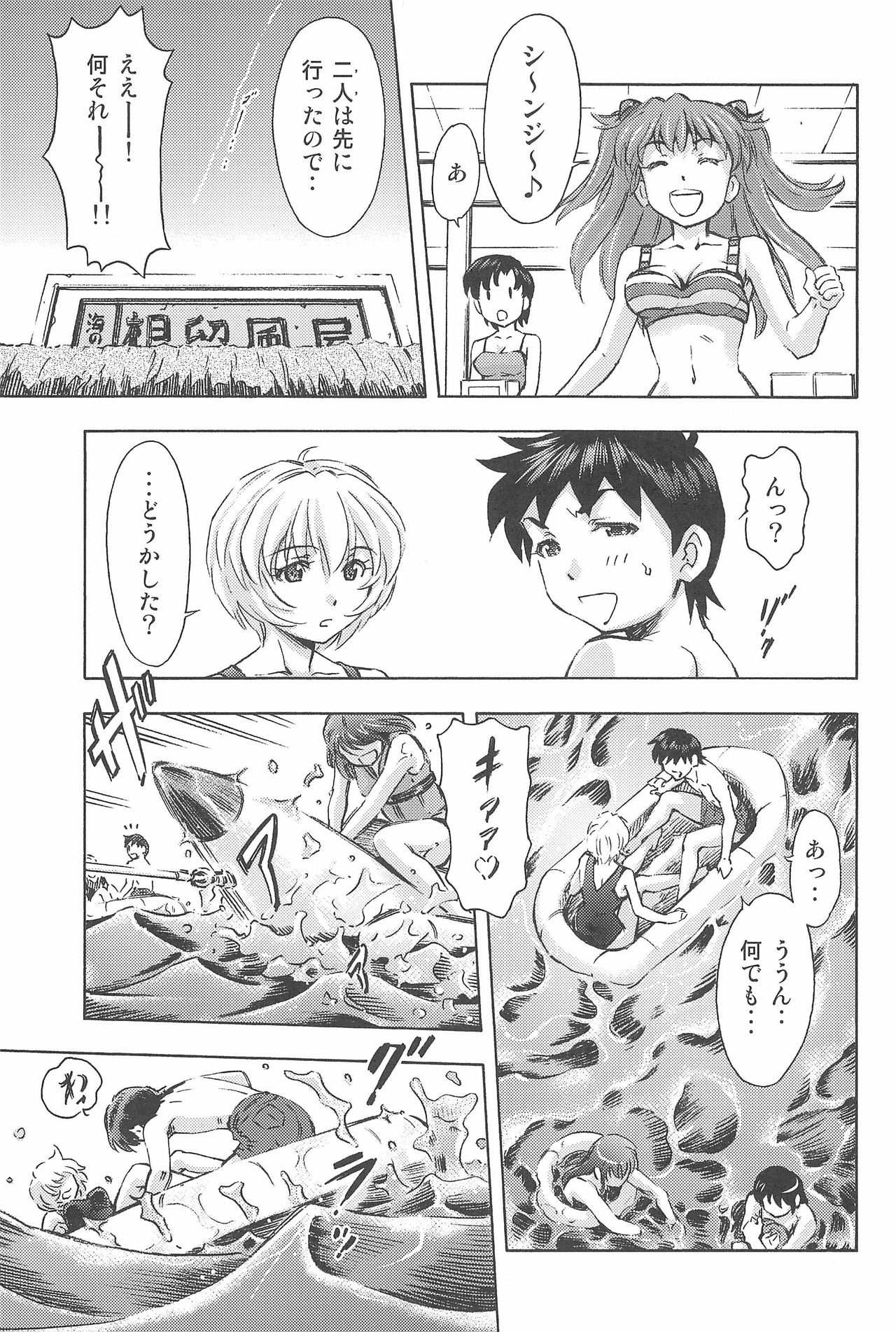 (COMIC1☆9) [スタジオ・ワラビー (蔵王)] 3人娘と海の家 (新世紀エヴァンゲリオン)