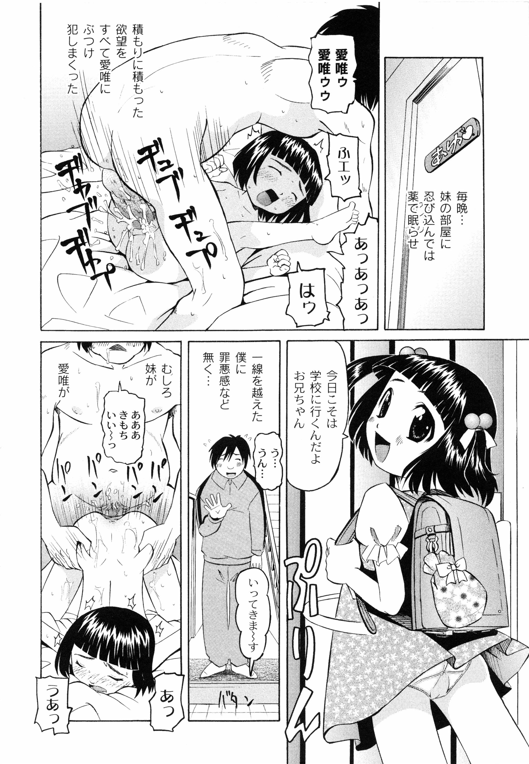 [海星海月] こうして妹はオカズになった