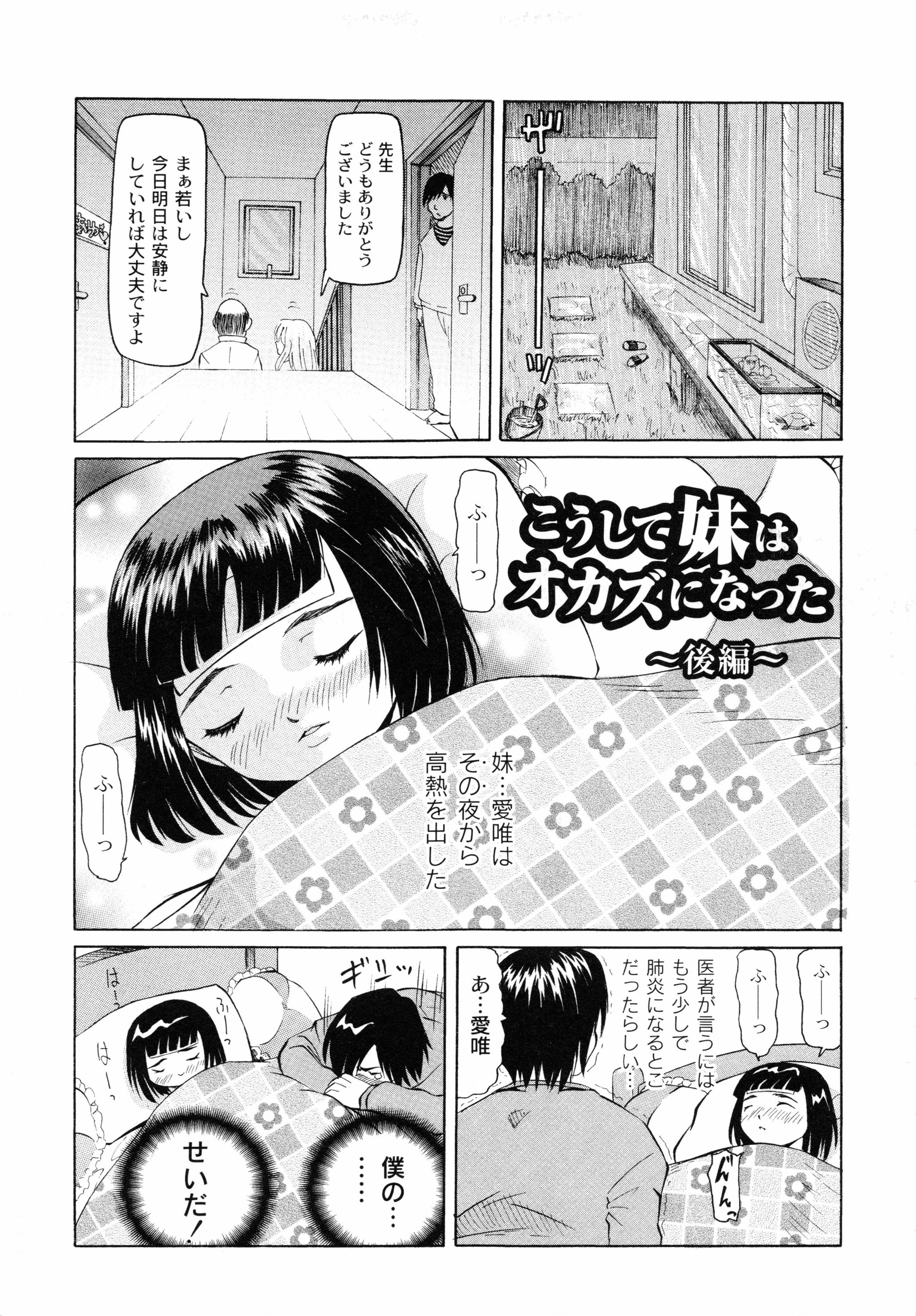 [海星海月] こうして妹はオカズになった