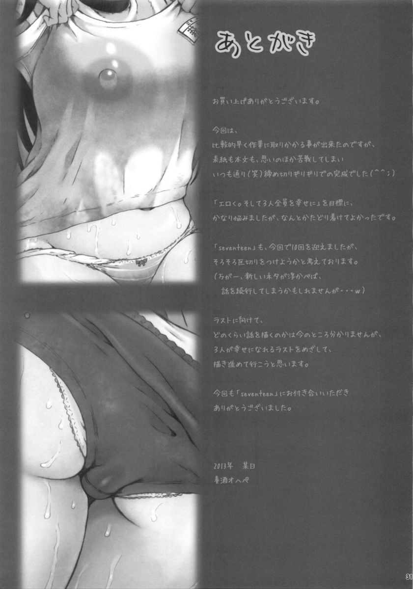 (C84) [甘酒鳩商店 (養酒オヘペ)] seventeen vol.10 (あねどきっ)