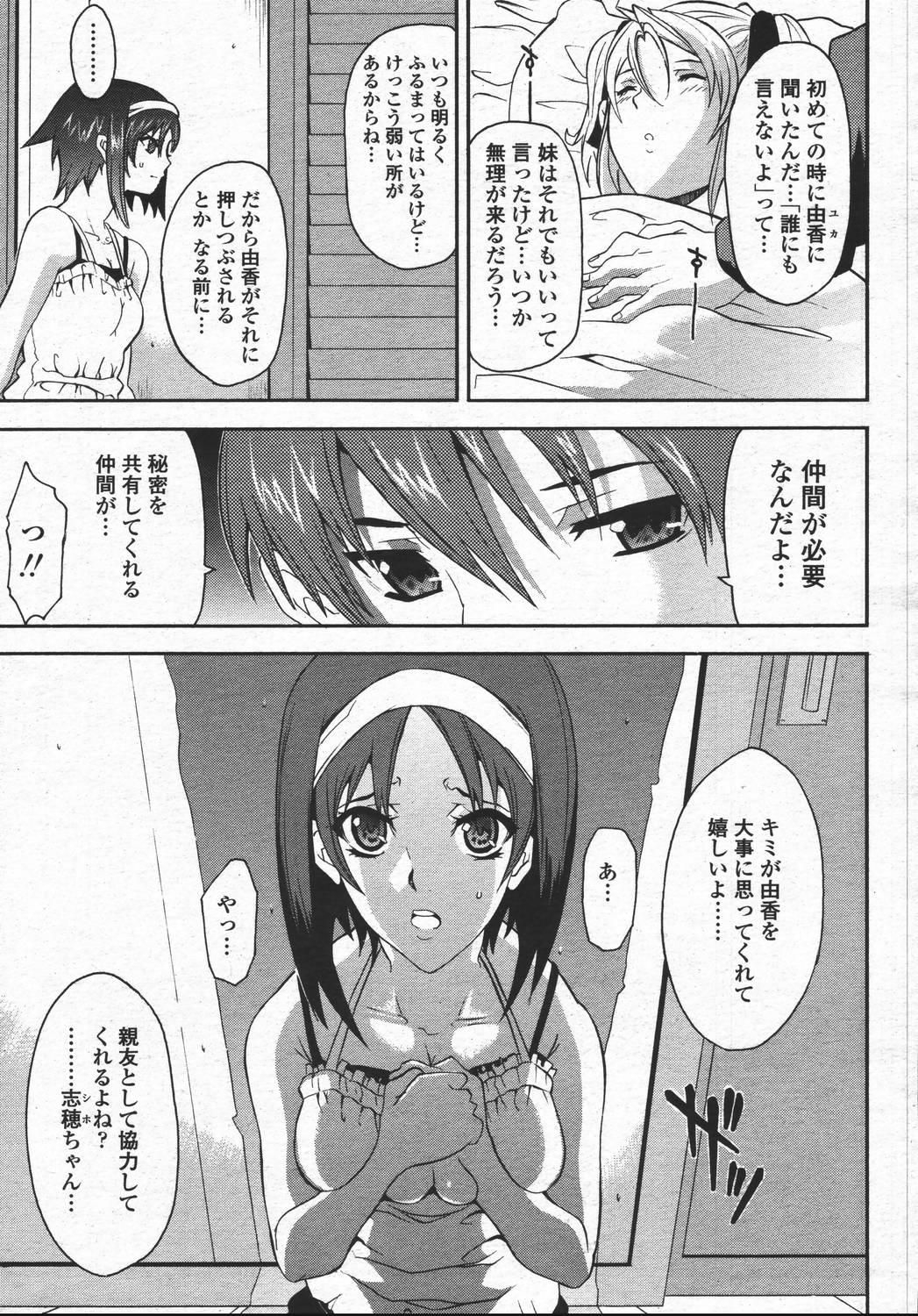 [伊佐未晃治][CHIRO] RESTRANT 2 (COMIC桃姫 2006年5月号)