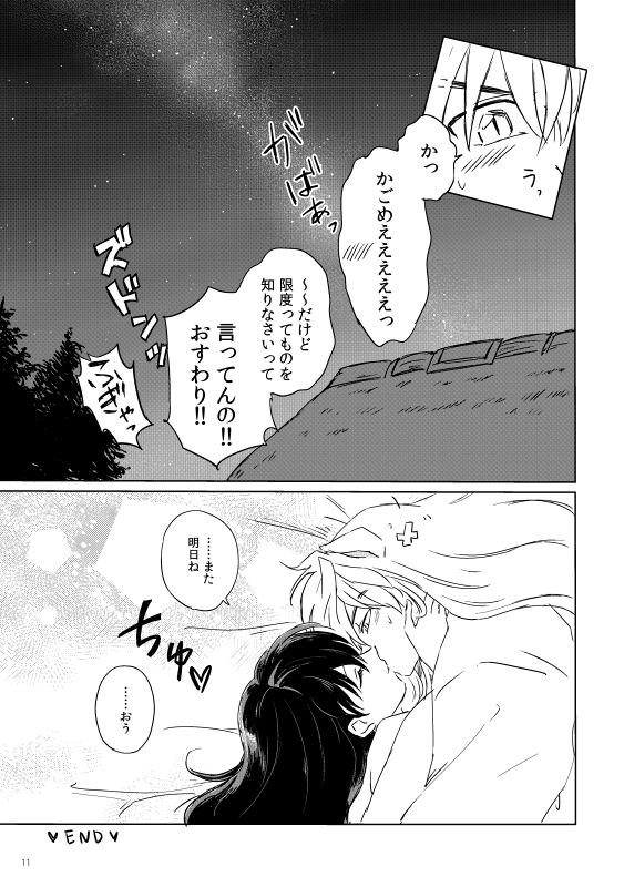 [わんわんお (もとび)] スパコミ無料配布犬かご漫画 (犬夜叉) [DL版]