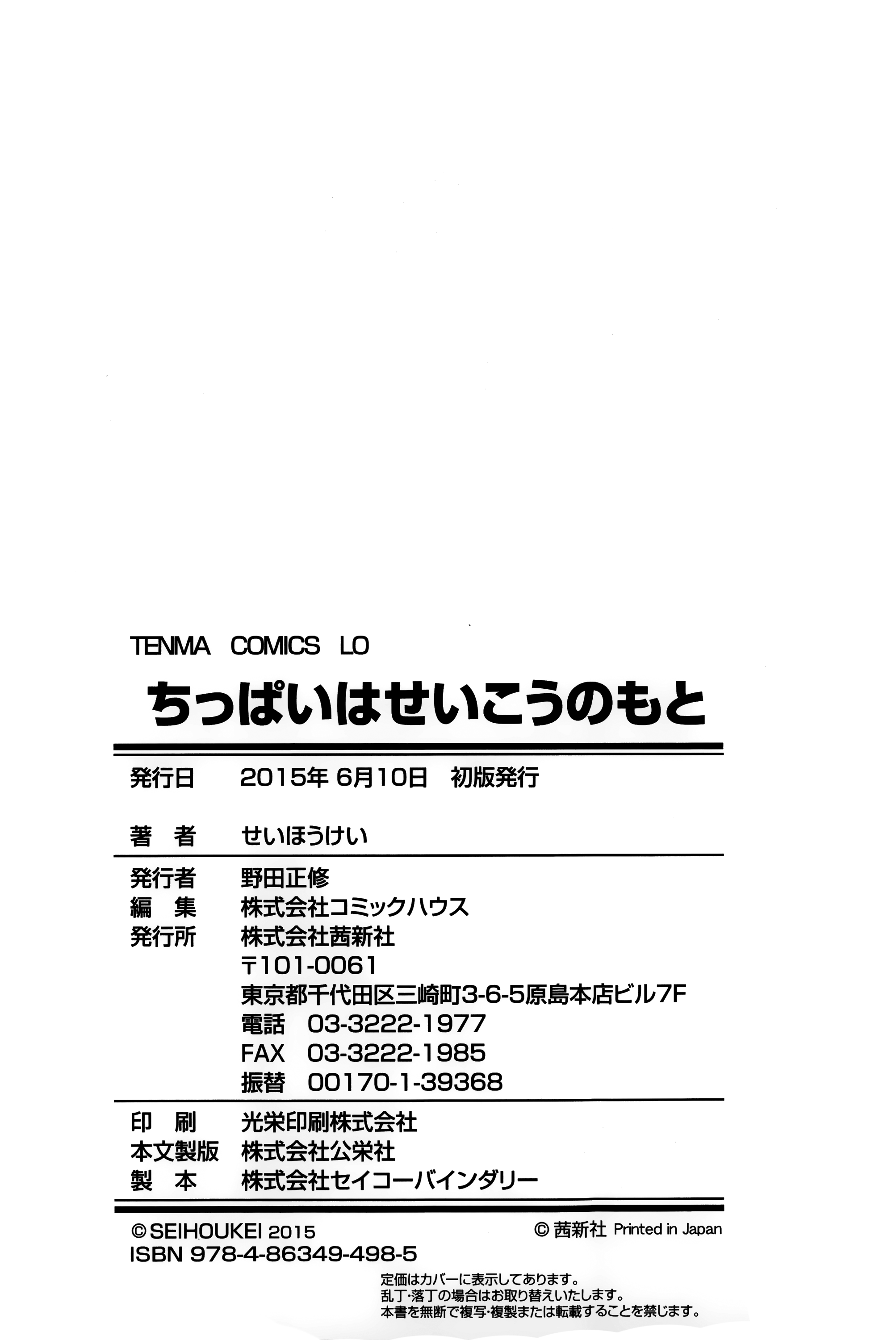 [せいほうけい] ちっぱいはせいこうのもと [英訳]