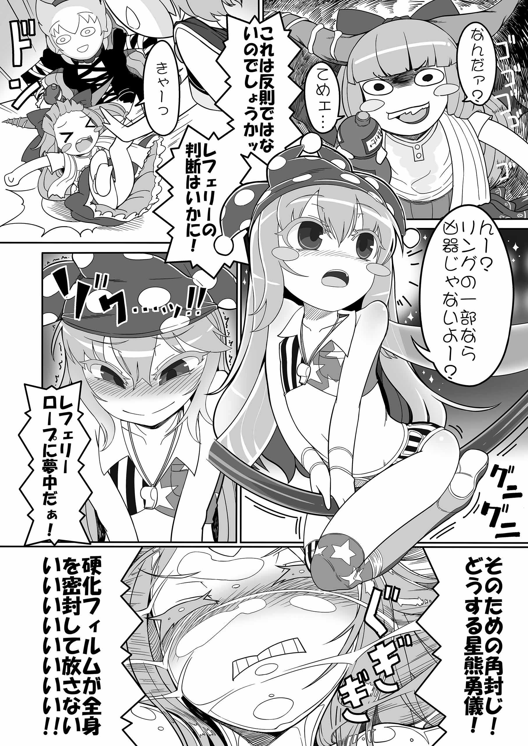 [Stapspats (よろず)] 幻想郷フタナリチンポレスリング合同誌2 GFCW Extreme Joker (東方Project) [DL版]